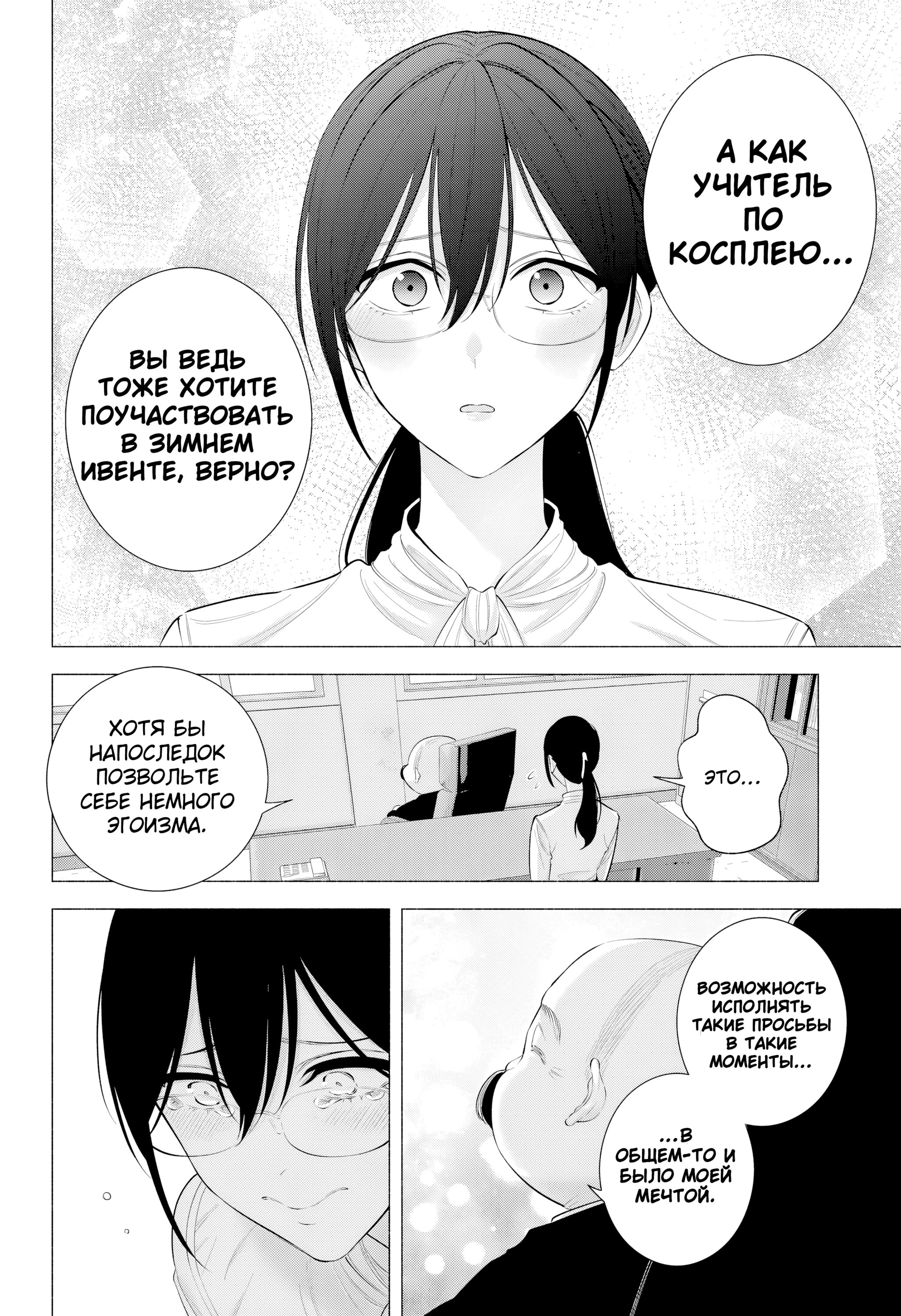 Манга Соблазн 2.5-мерного измерения - Глава 172 Страница 16