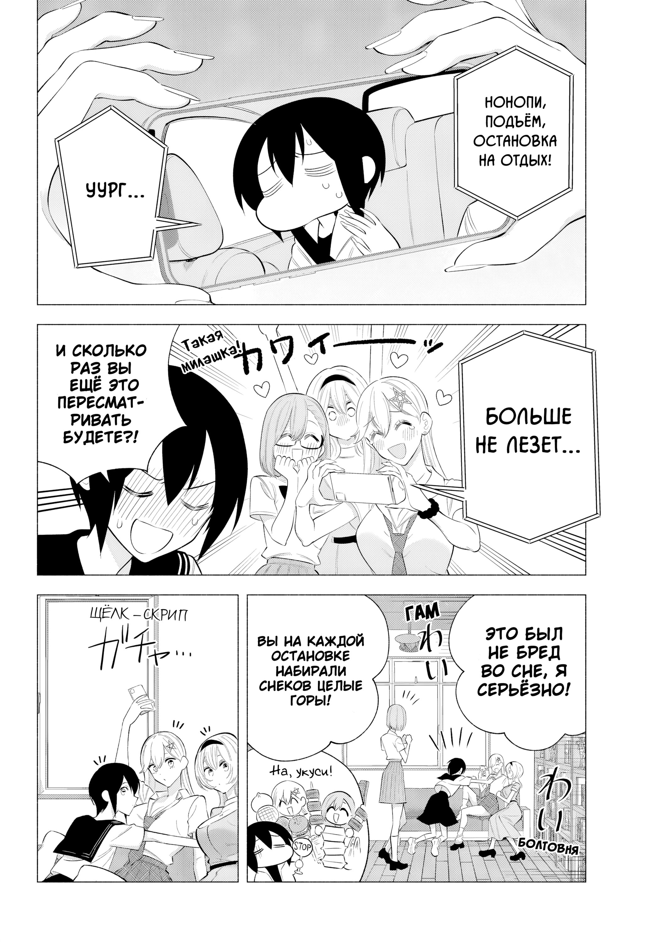 Манга Соблазн 2.5-мерного измерения - Глава 172 Страница 4