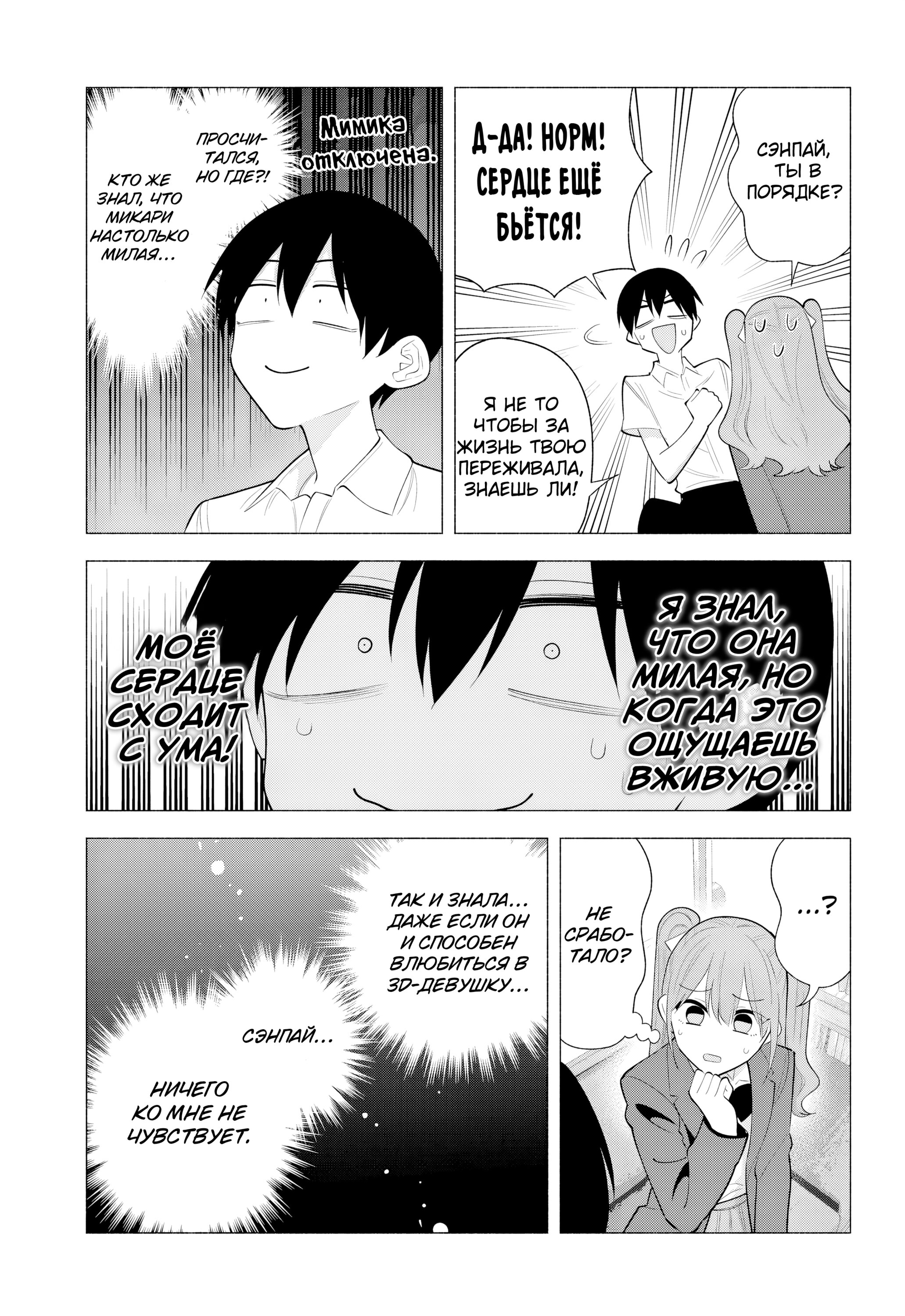Манга Соблазн 2.5-мерного измерения - Глава 171 Страница 9