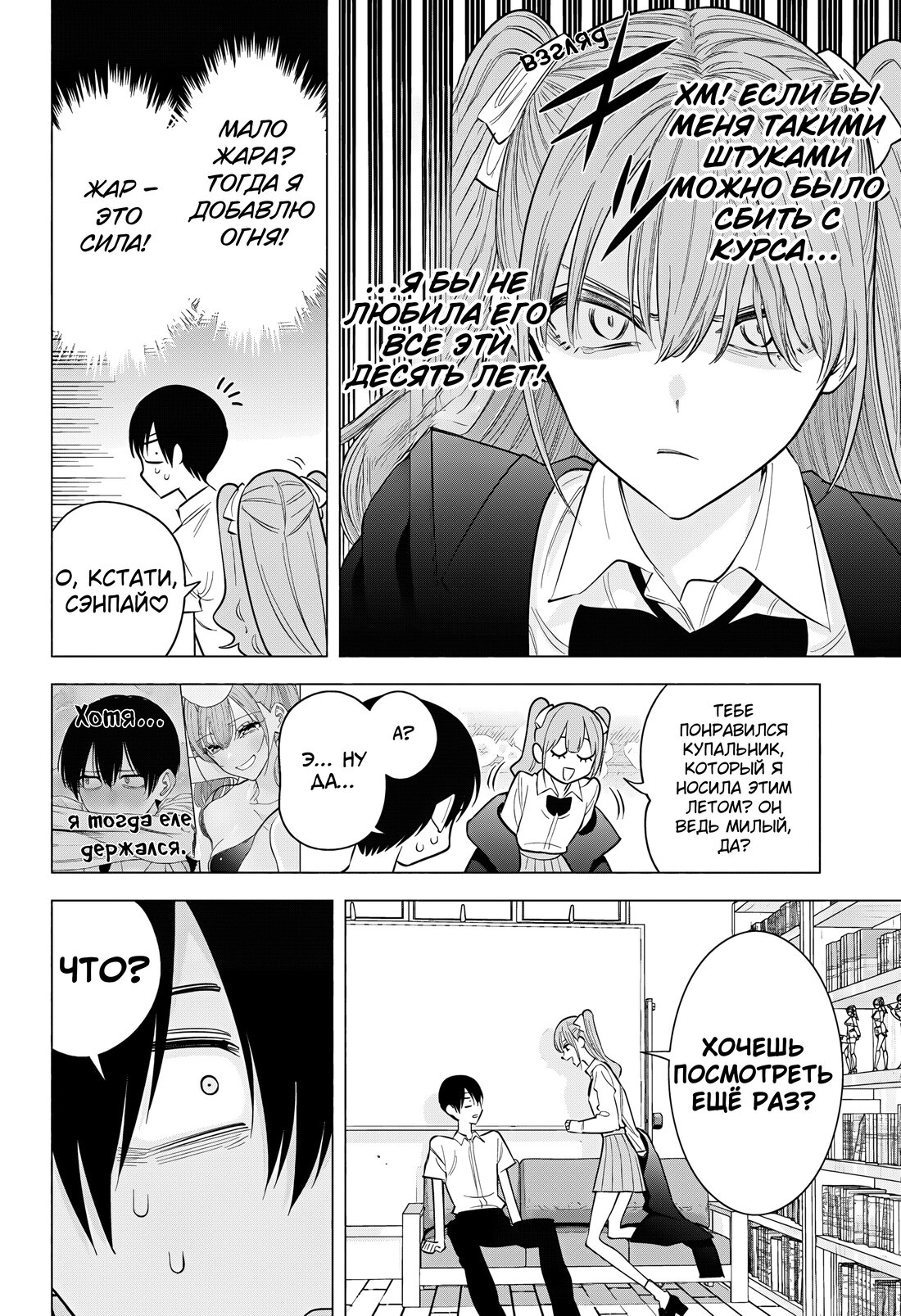 Манга Соблазн 2.5-мерного измерения - Глава 171 Страница 10