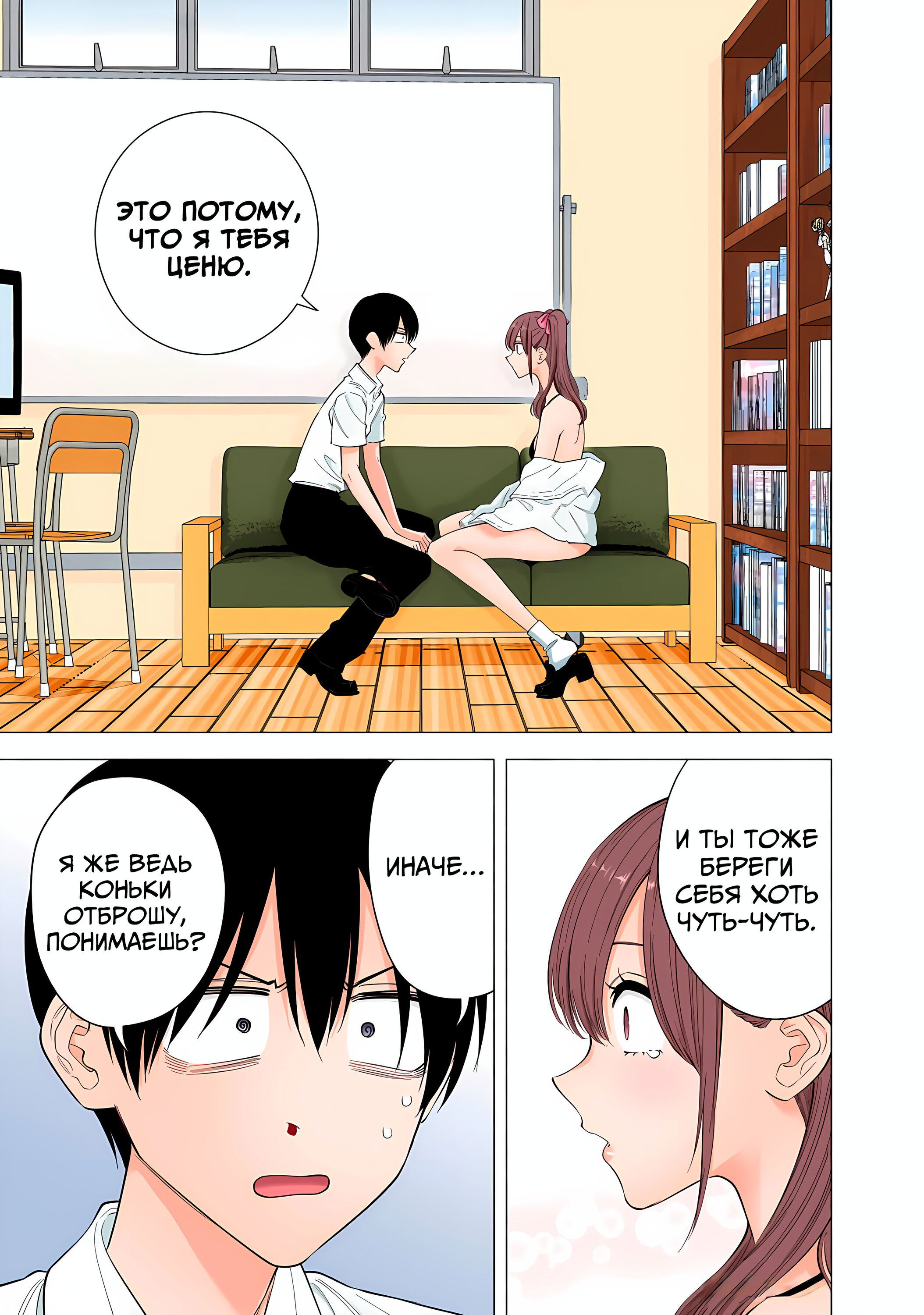 Манга Соблазн 2.5-мерного измерения - Глава 171 Страница 15