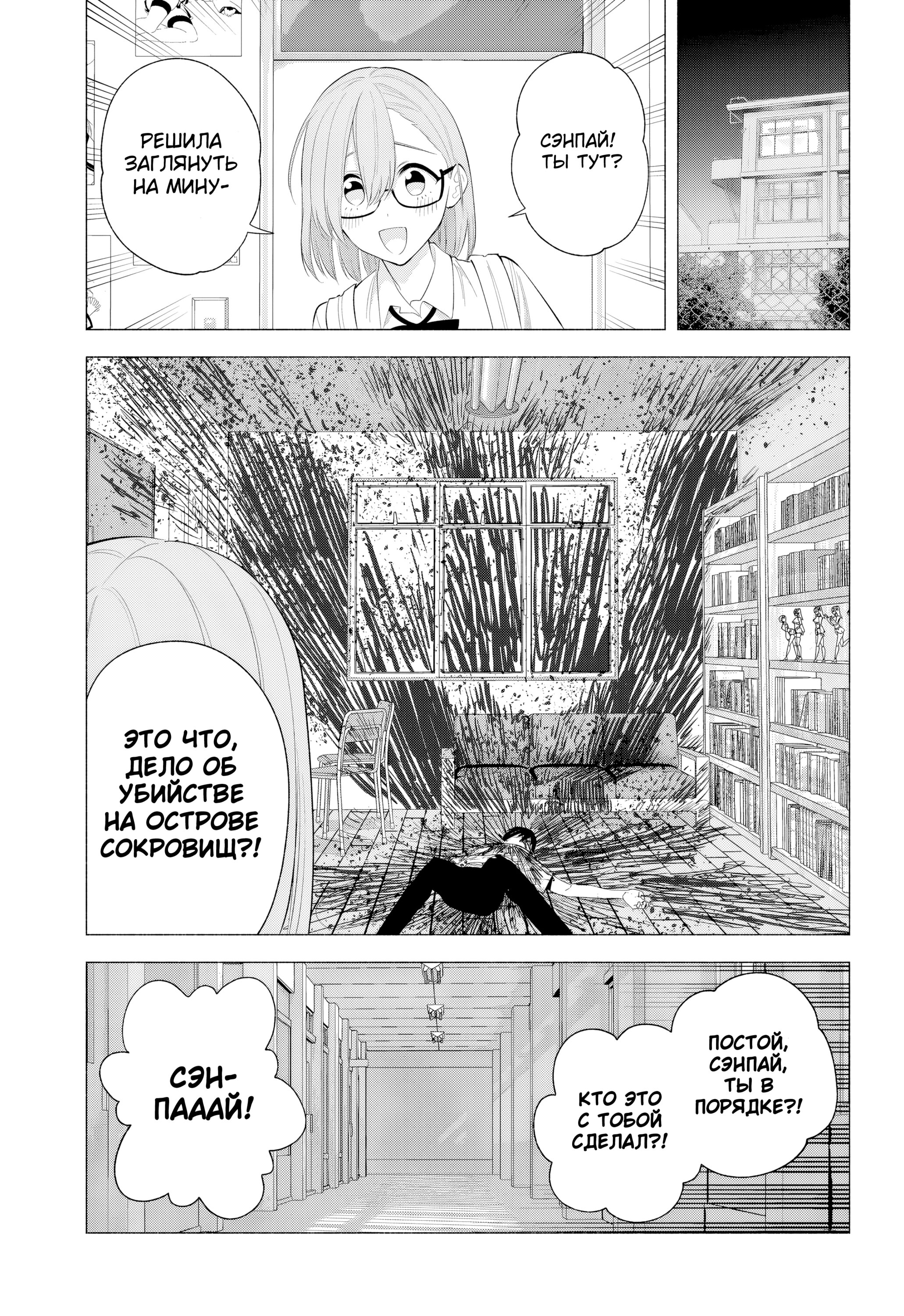 Манга Соблазн 2.5-мерного измерения - Глава 171 Страница 19