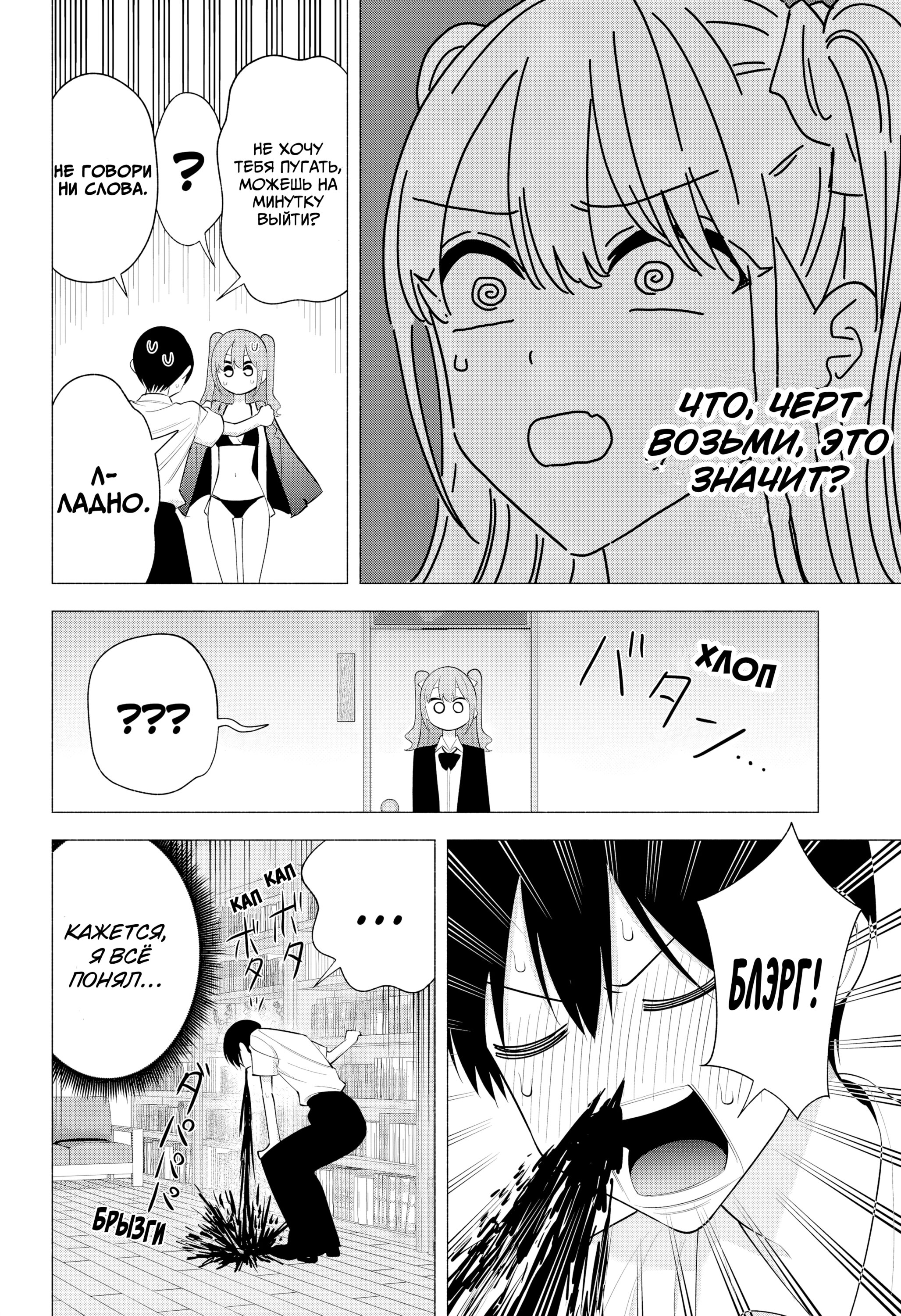 Манга Соблазн 2.5-мерного измерения - Глава 171 Страница 16