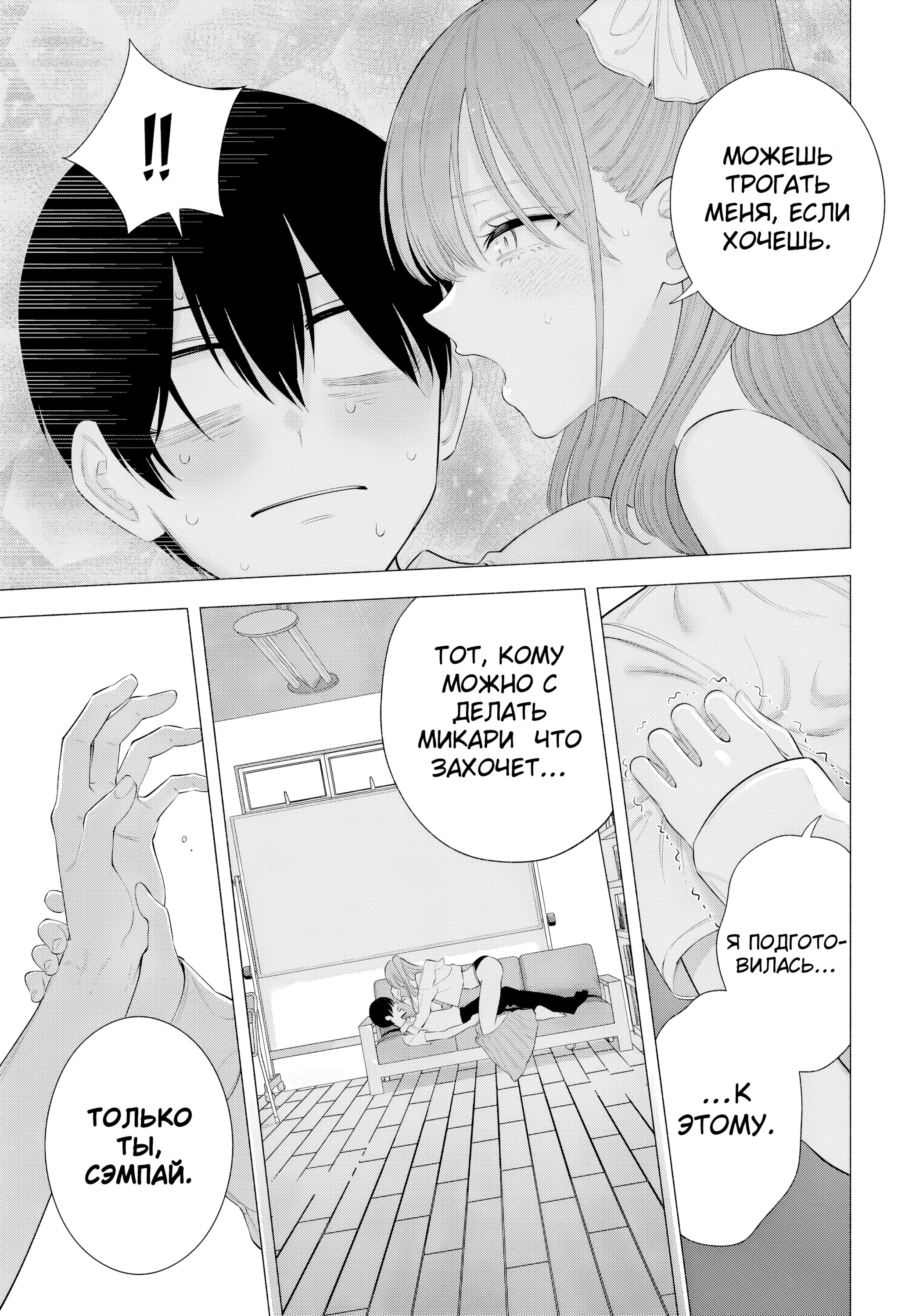 Манга Соблазн 2.5-мерного измерения - Глава 171 Страница 13