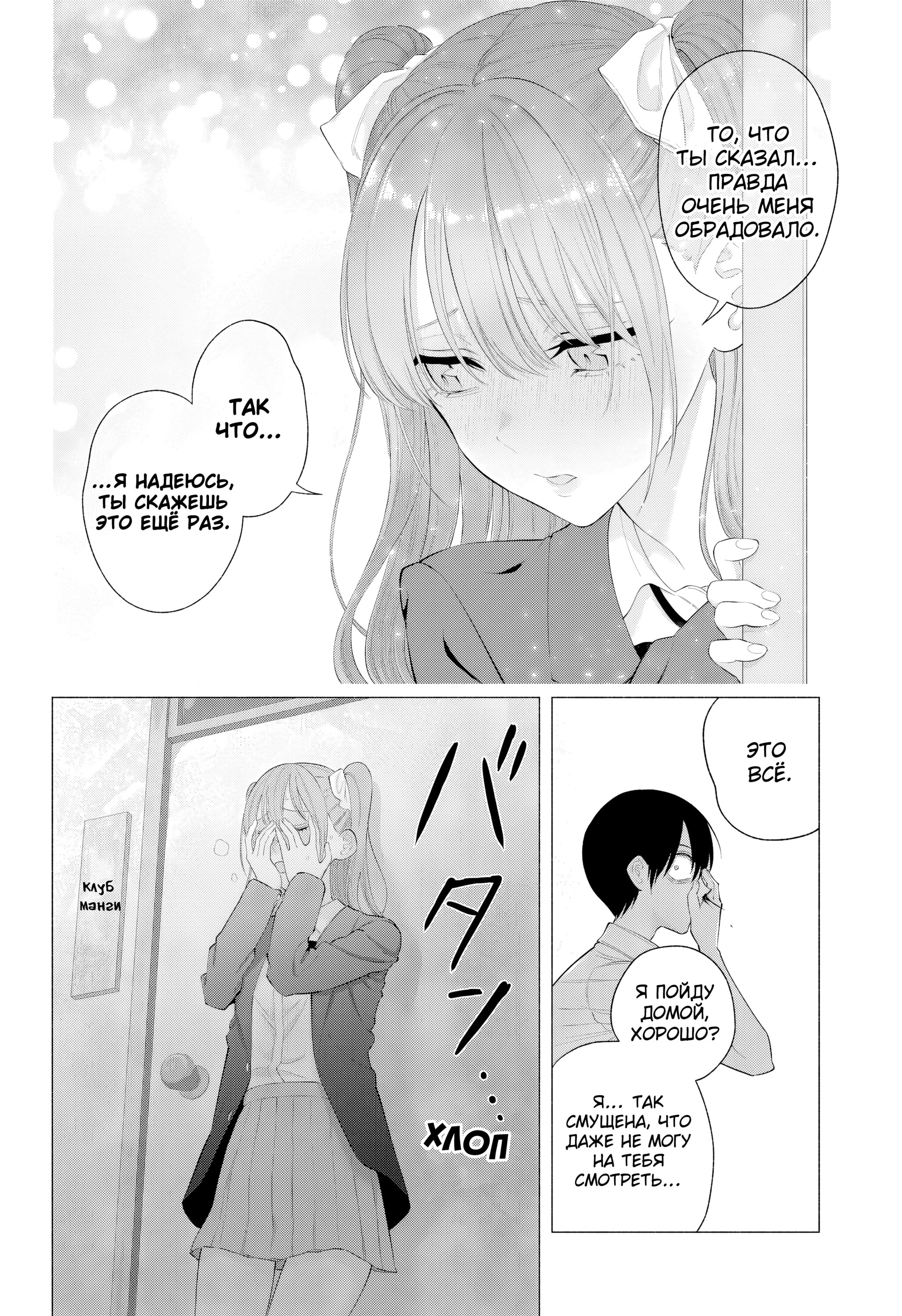 Манга Соблазн 2.5-мерного измерения - Глава 171 Страница 18