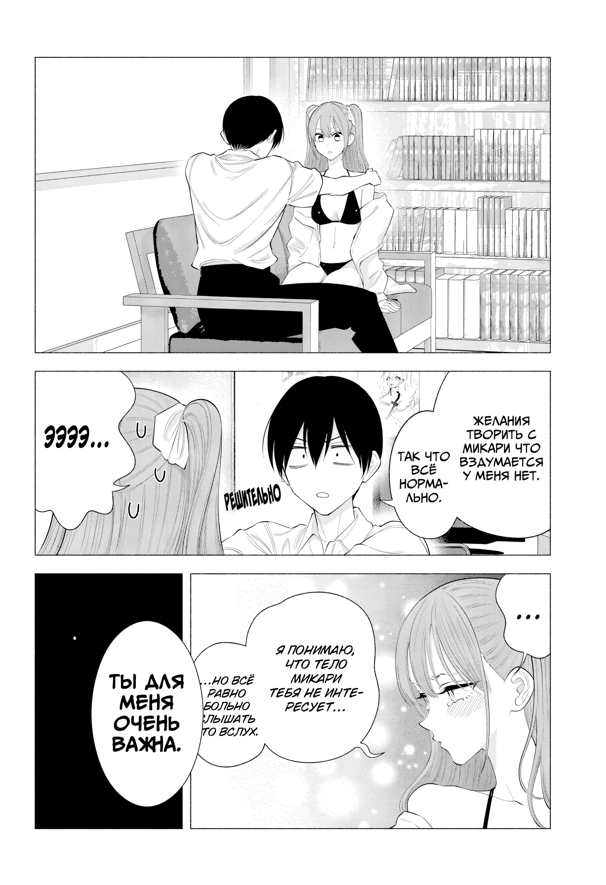 Манга Соблазн 2.5-мерного измерения - Глава 171 Страница 14