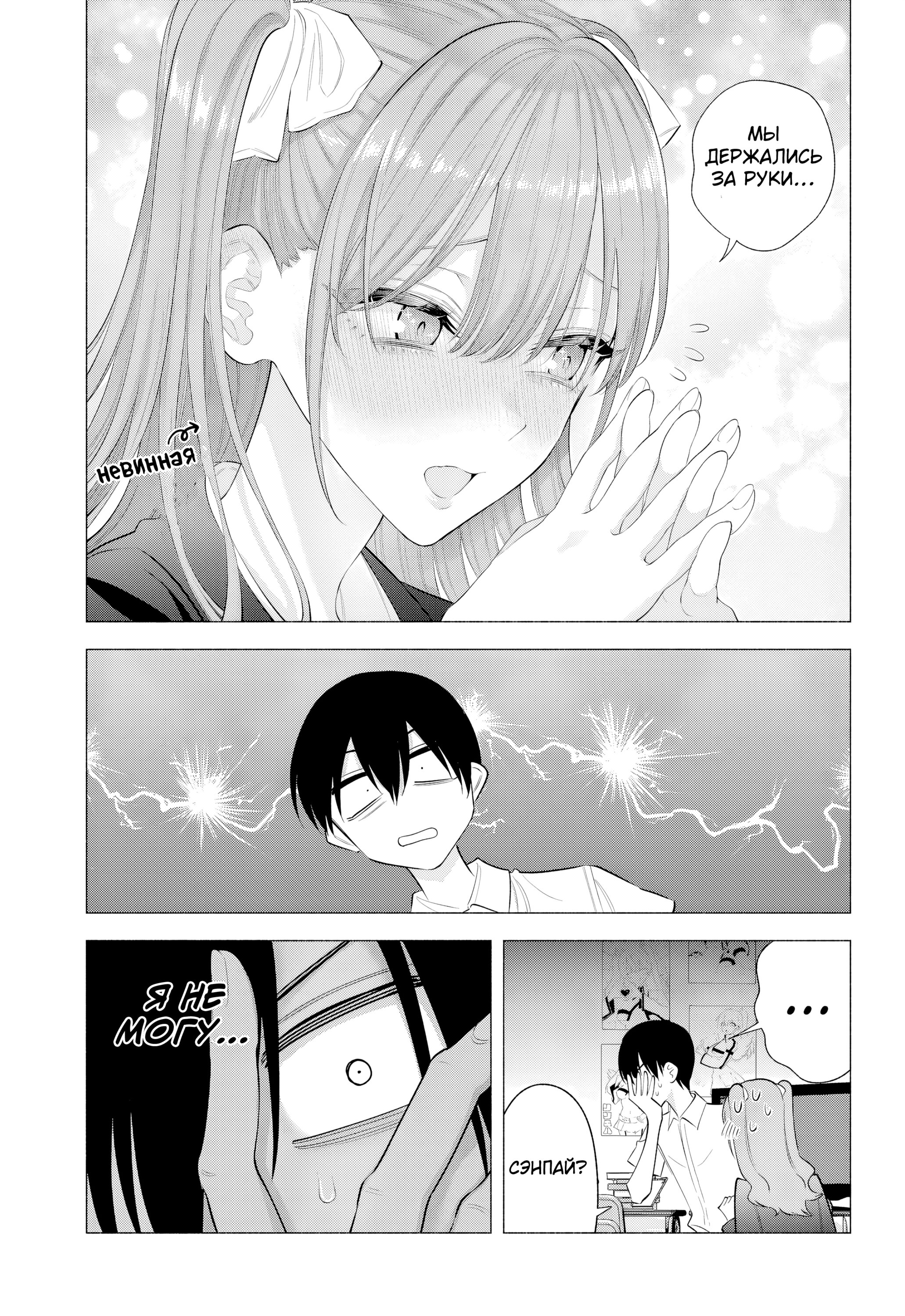 Манга Соблазн 2.5-мерного измерения - Глава 171 Страница 7