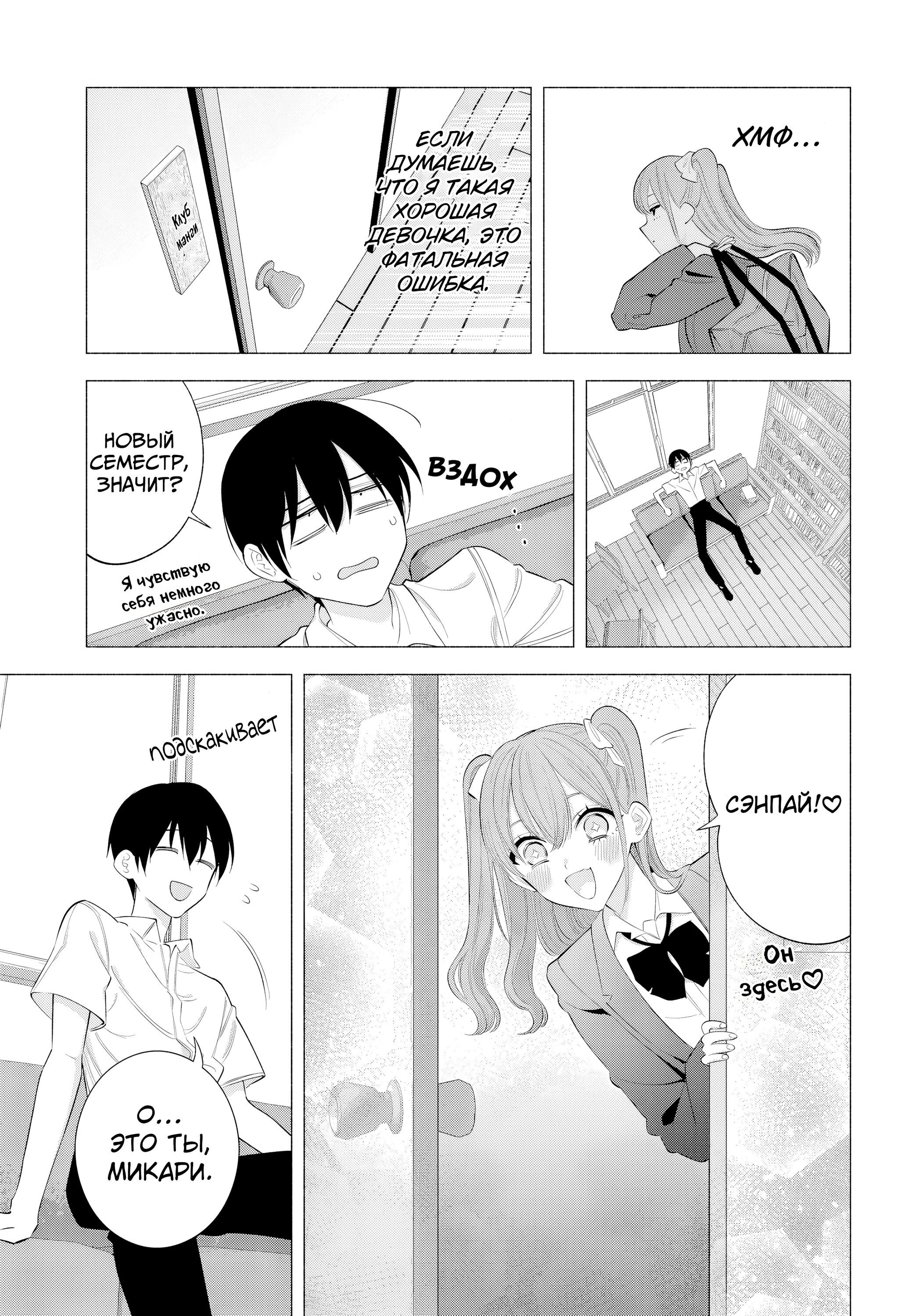 Манга Соблазн 2.5-мерного измерения - Глава 171 Страница 3