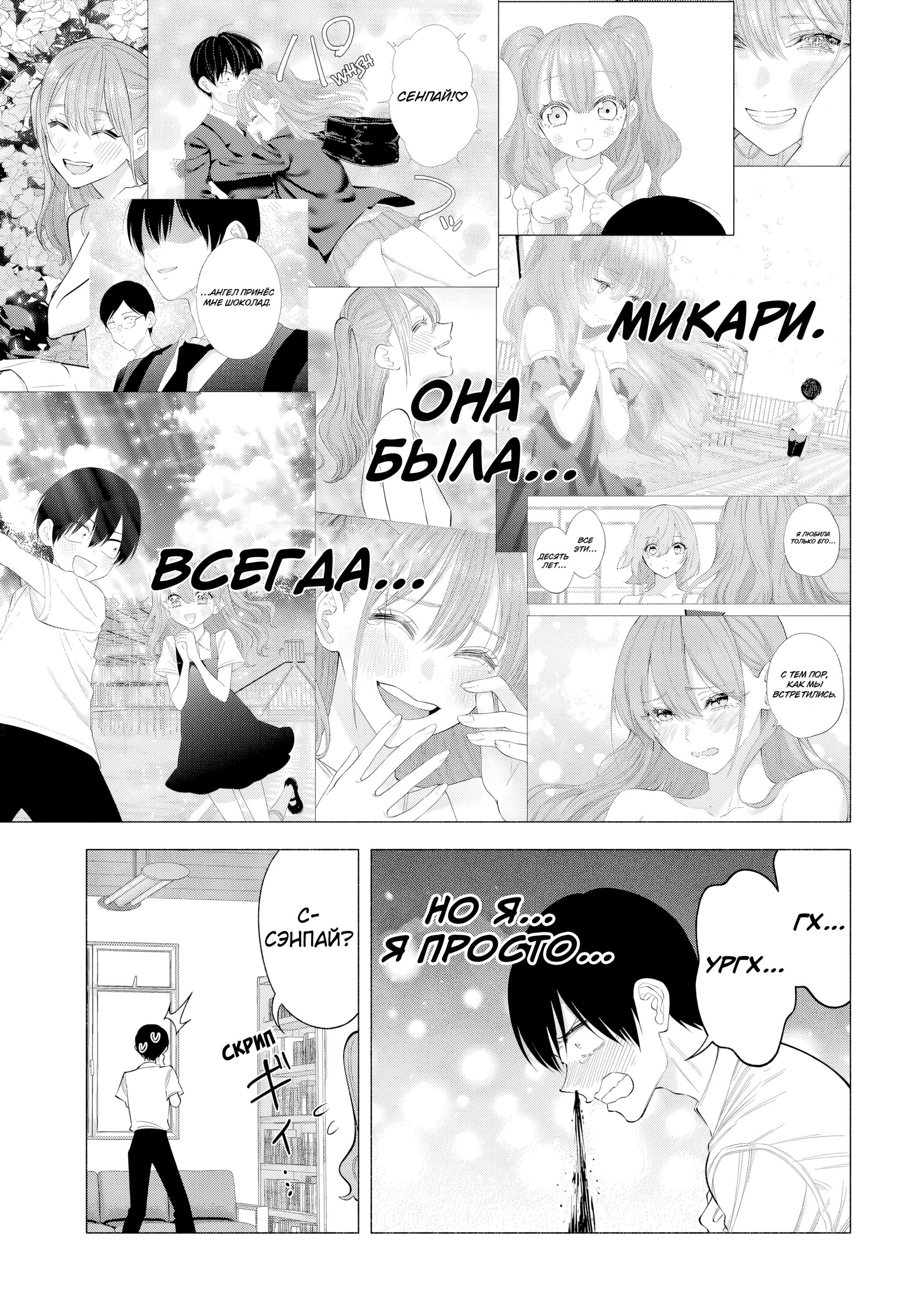 Манга Соблазн 2.5-мерного измерения - Глава 171 Страница 17