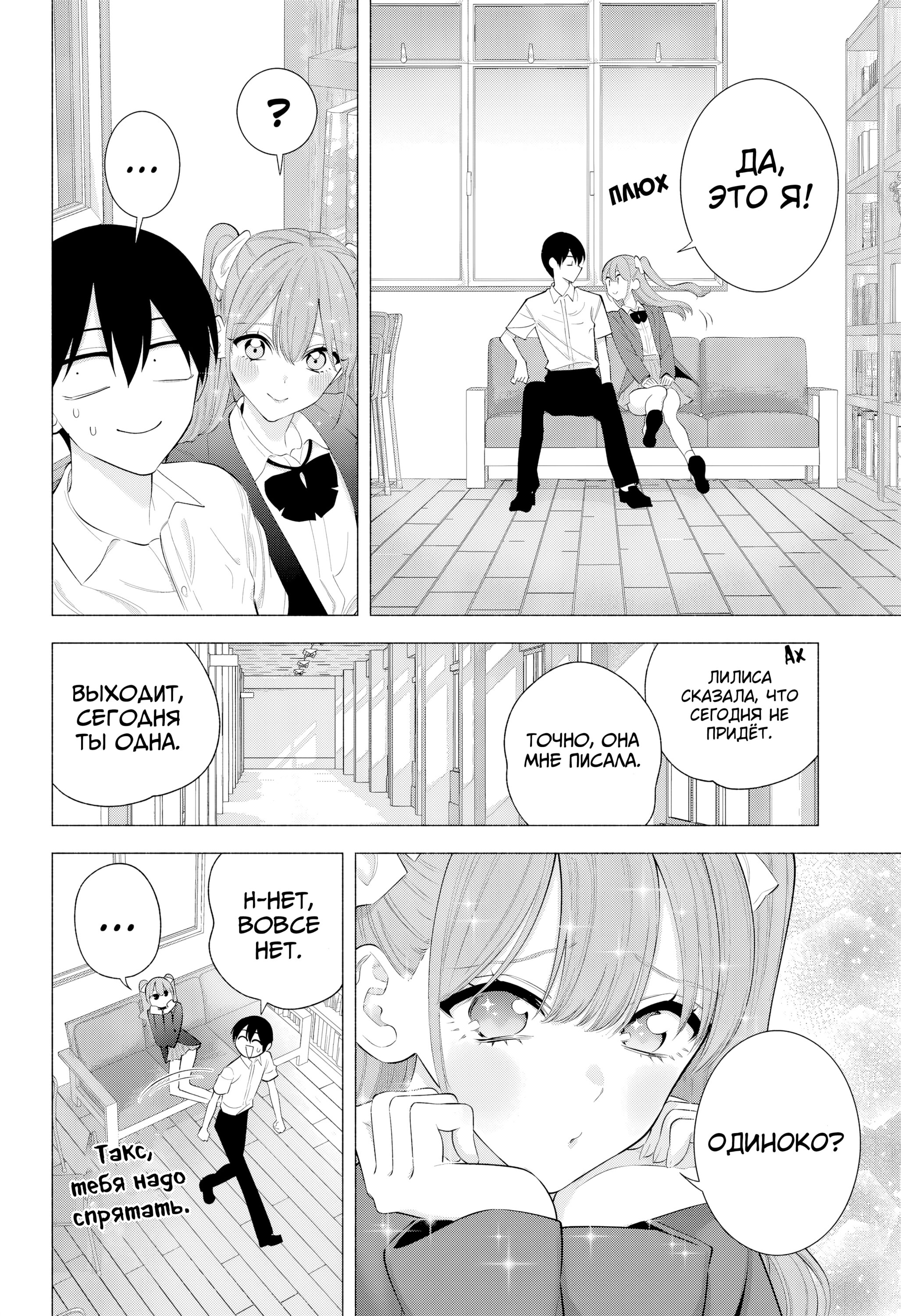 Манга Соблазн 2.5-мерного измерения - Глава 171 Страница 4