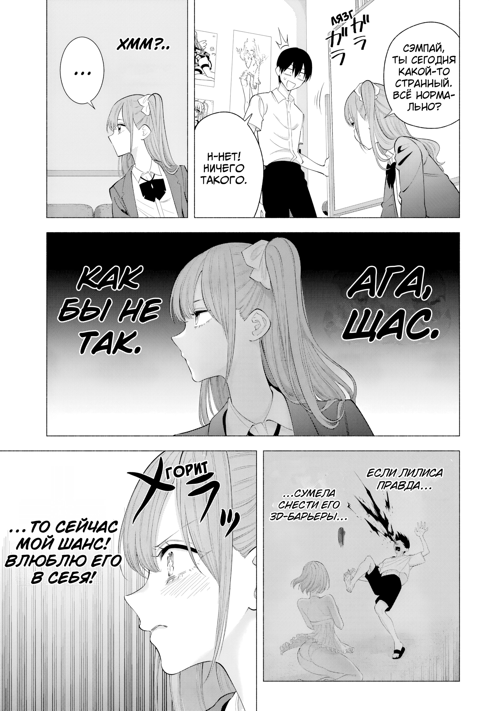 Манга Соблазн 2.5-мерного измерения - Глава 171 Страница 5