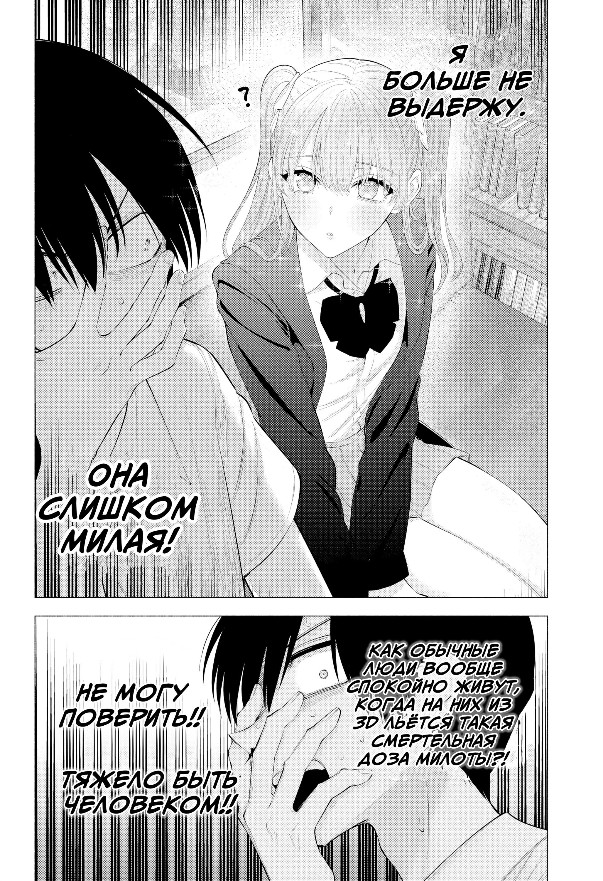 Манга Соблазн 2.5-мерного измерения - Глава 171 Страница 8