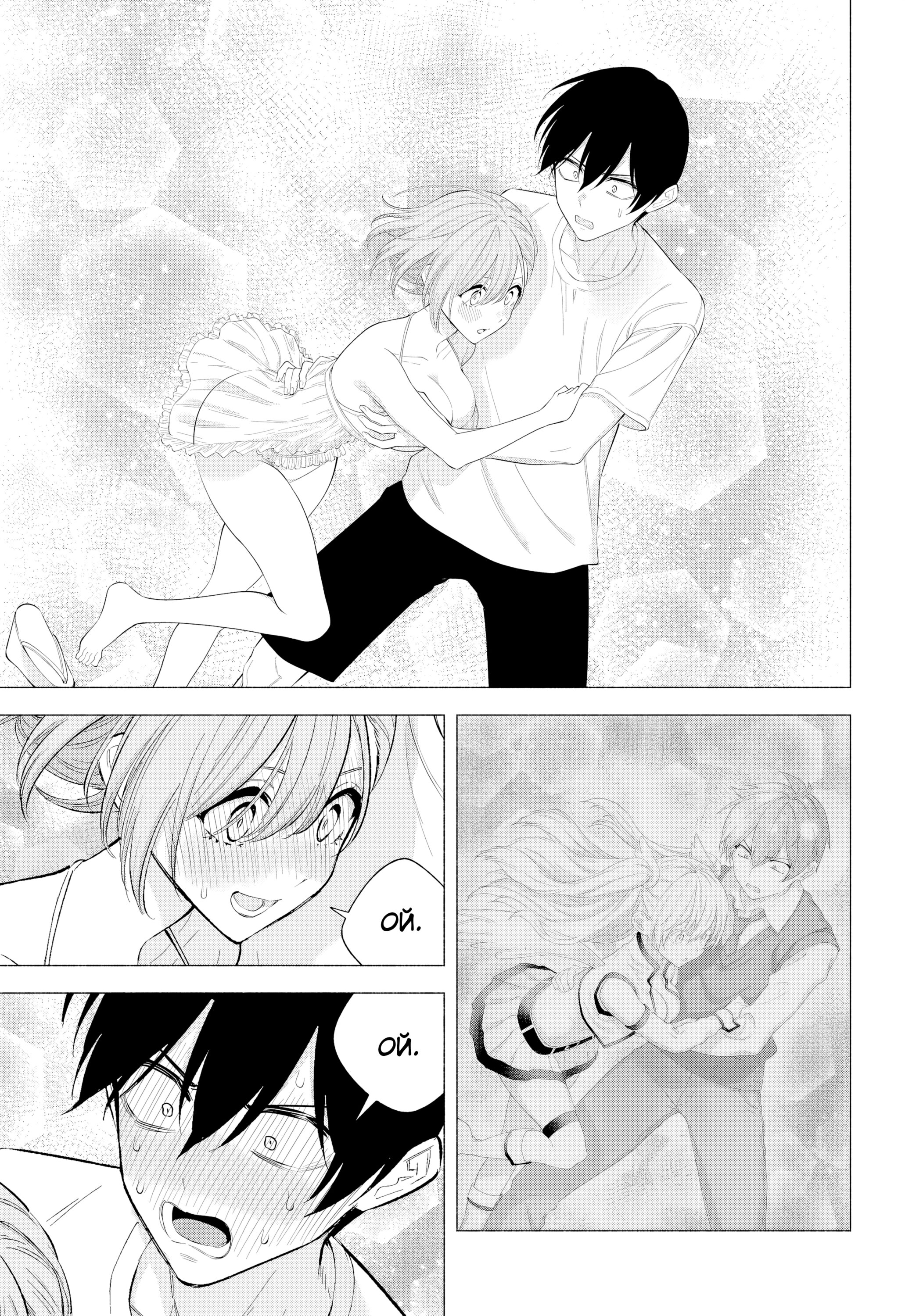 Манга Соблазн 2.5-мерного измерения - Глава 170 Страница 9