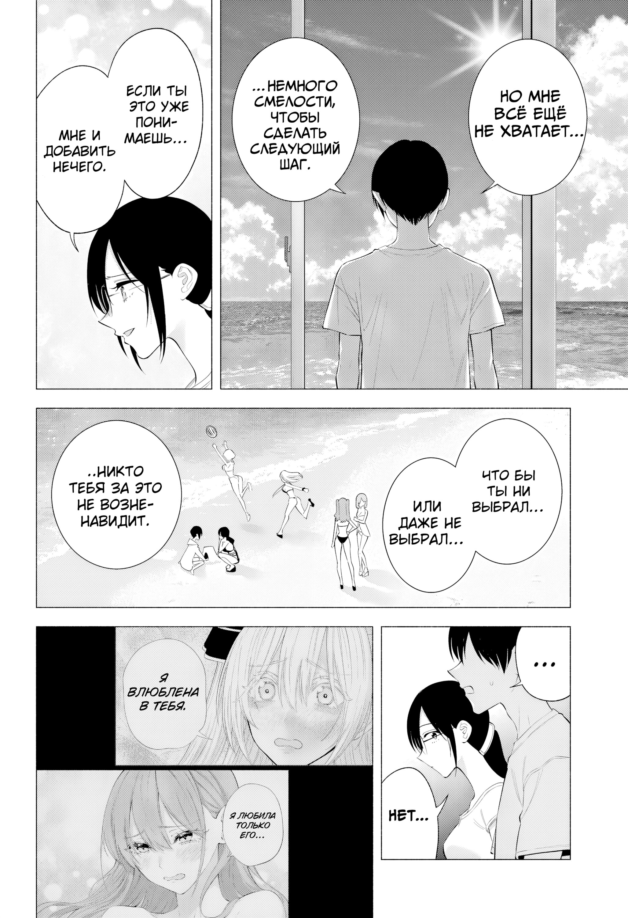 Манга Соблазн 2.5-мерного измерения - Глава 170 Страница 4