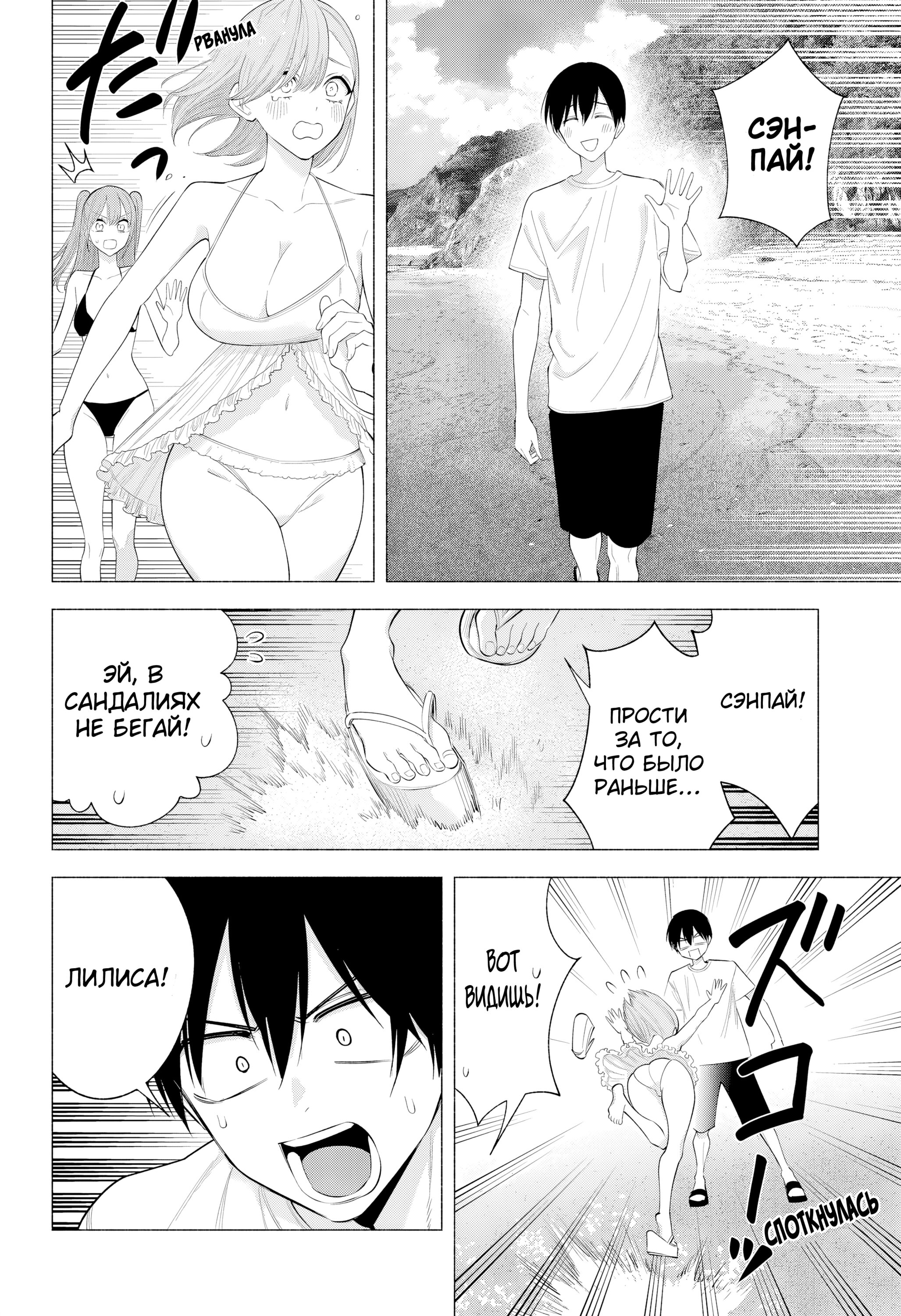 Манга Соблазн 2.5-мерного измерения - Глава 170 Страница 8