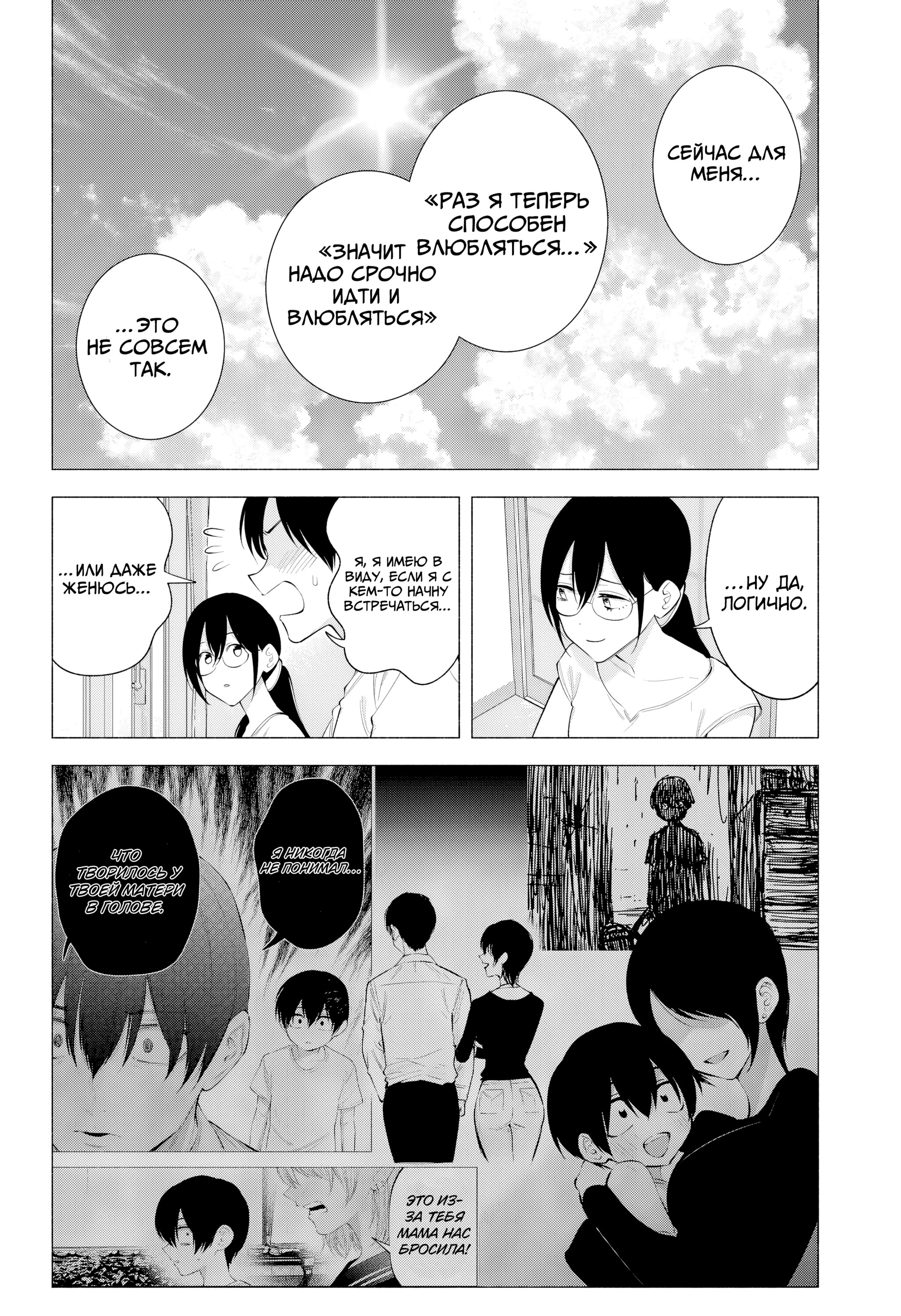 Манга Соблазн 2.5-мерного измерения - Глава 170 Страница 2