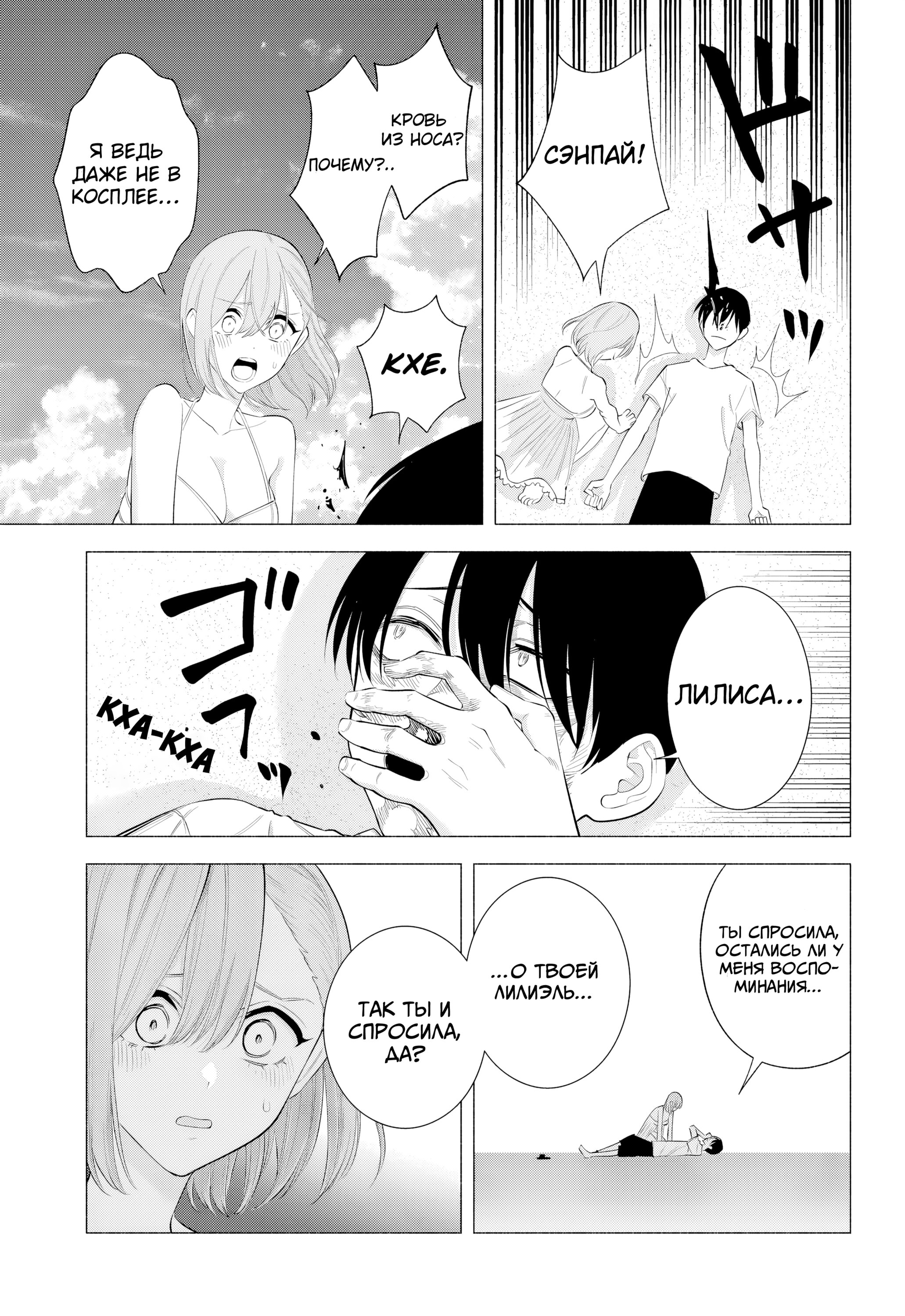 Манга Соблазн 2.5-мерного измерения - Глава 170 Страница 11