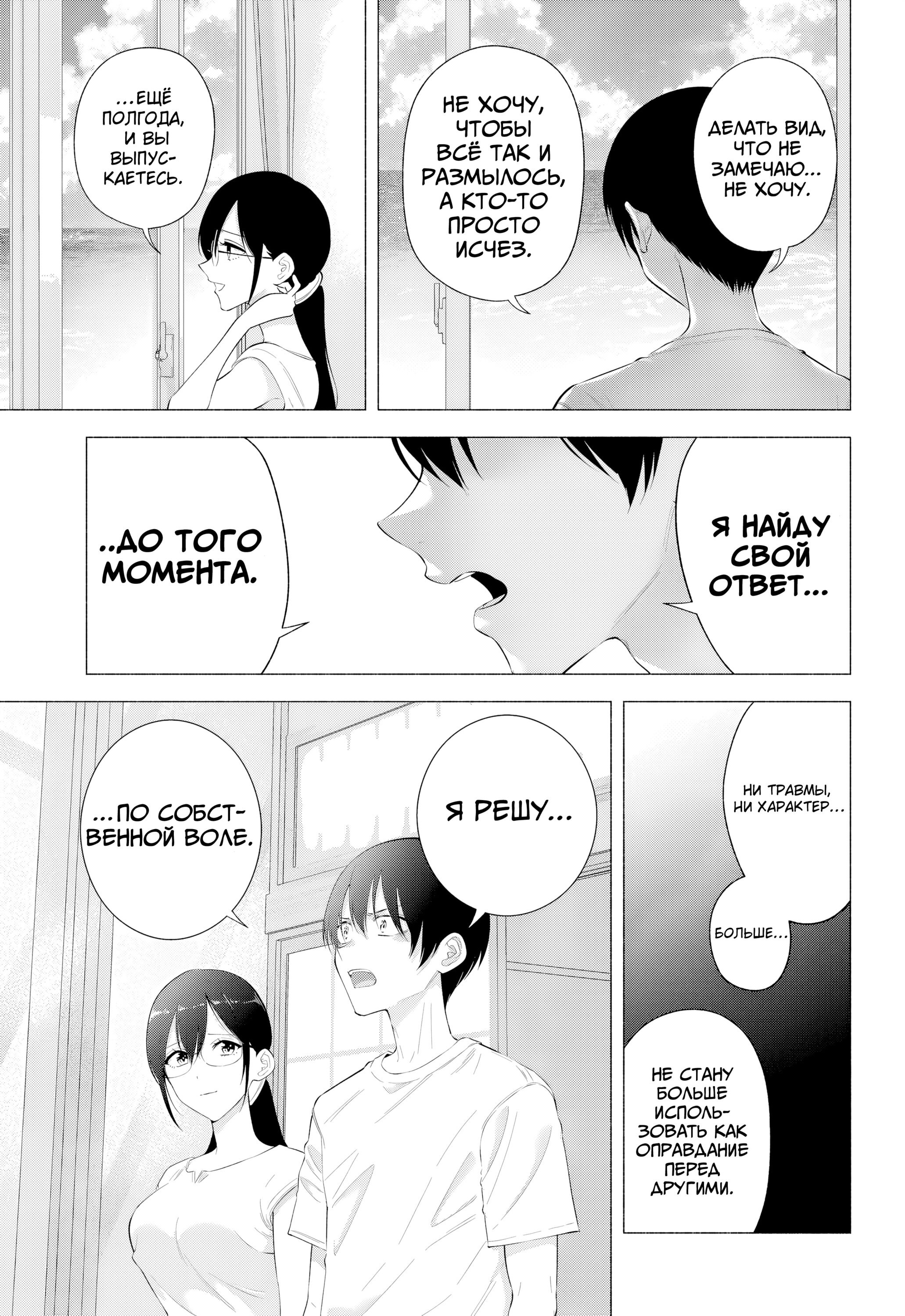 Манга Соблазн 2.5-мерного измерения - Глава 170 Страница 5