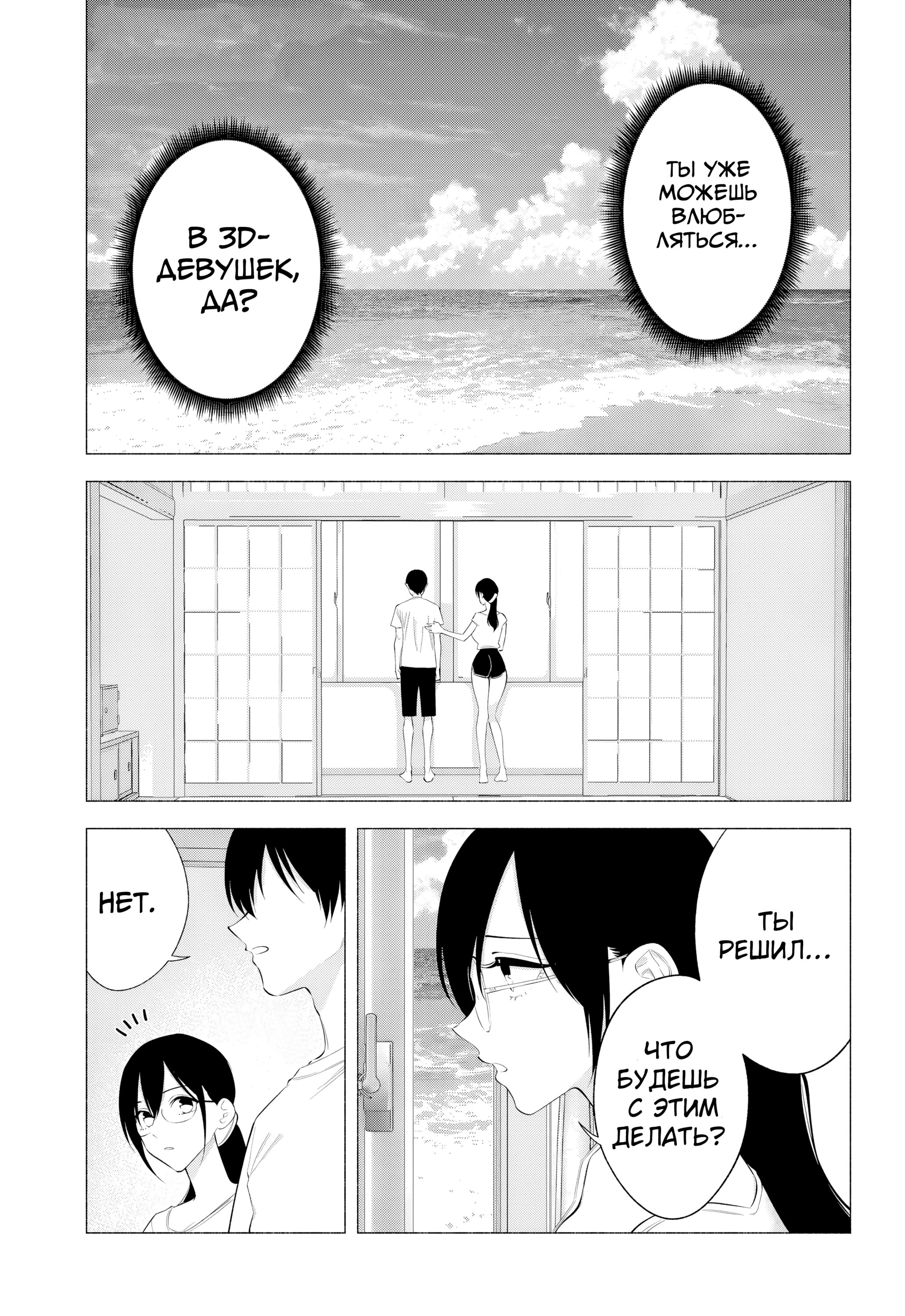 Манга Соблазн 2.5-мерного измерения - Глава 170 Страница 1