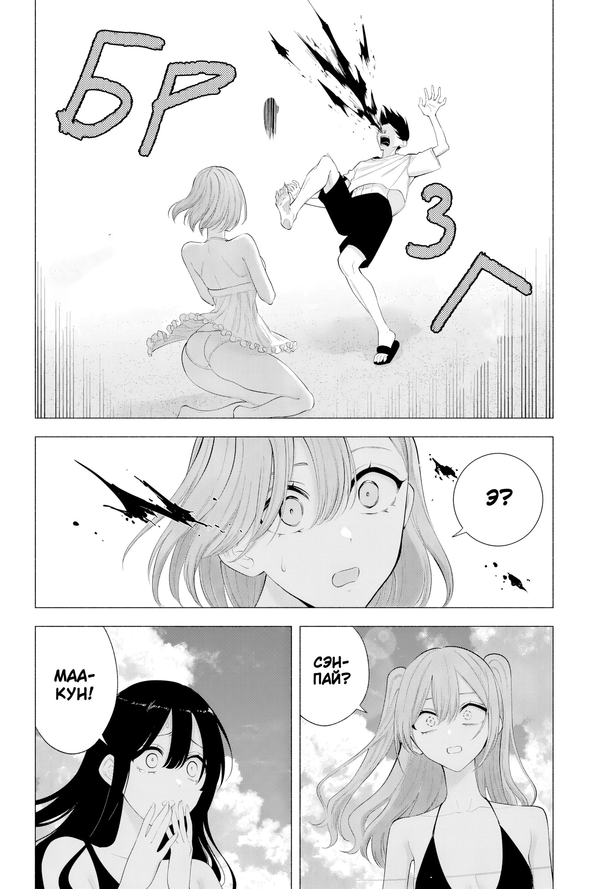 Манга Соблазн 2.5-мерного измерения - Глава 170 Страница 10