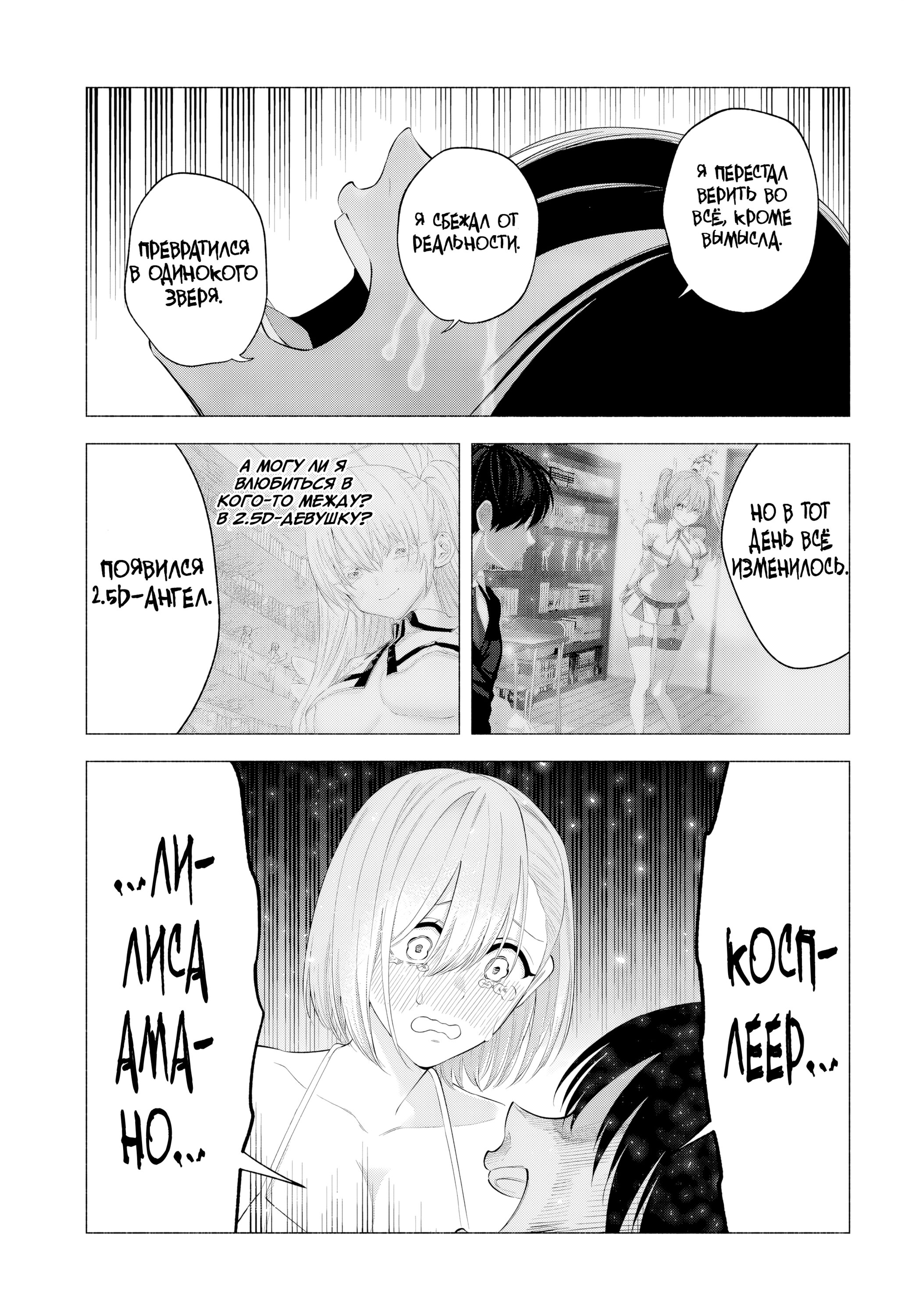 Манга Соблазн 2.5-мерного измерения - Глава 170 Страница 13