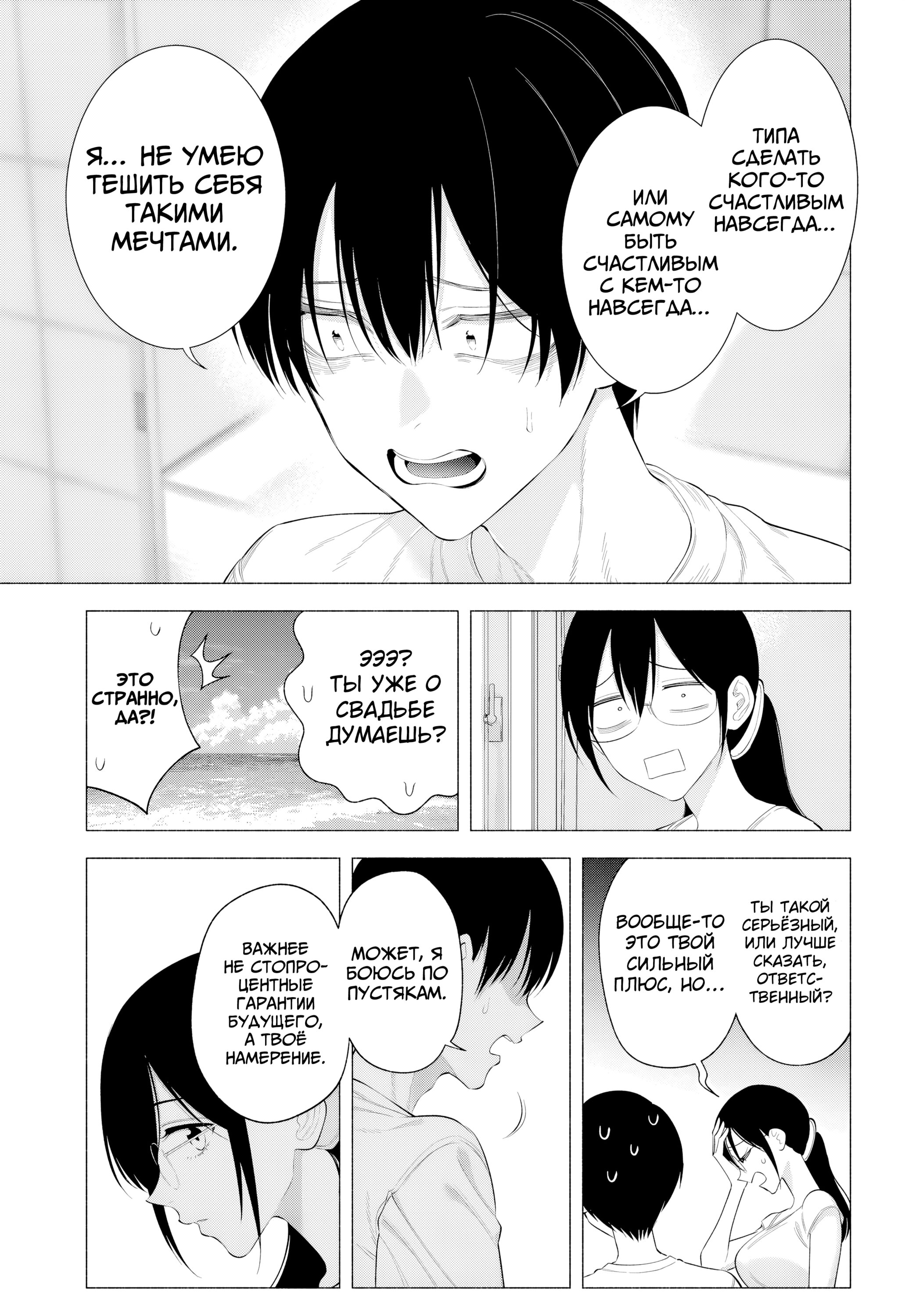 Манга Соблазн 2.5-мерного измерения - Глава 170 Страница 3