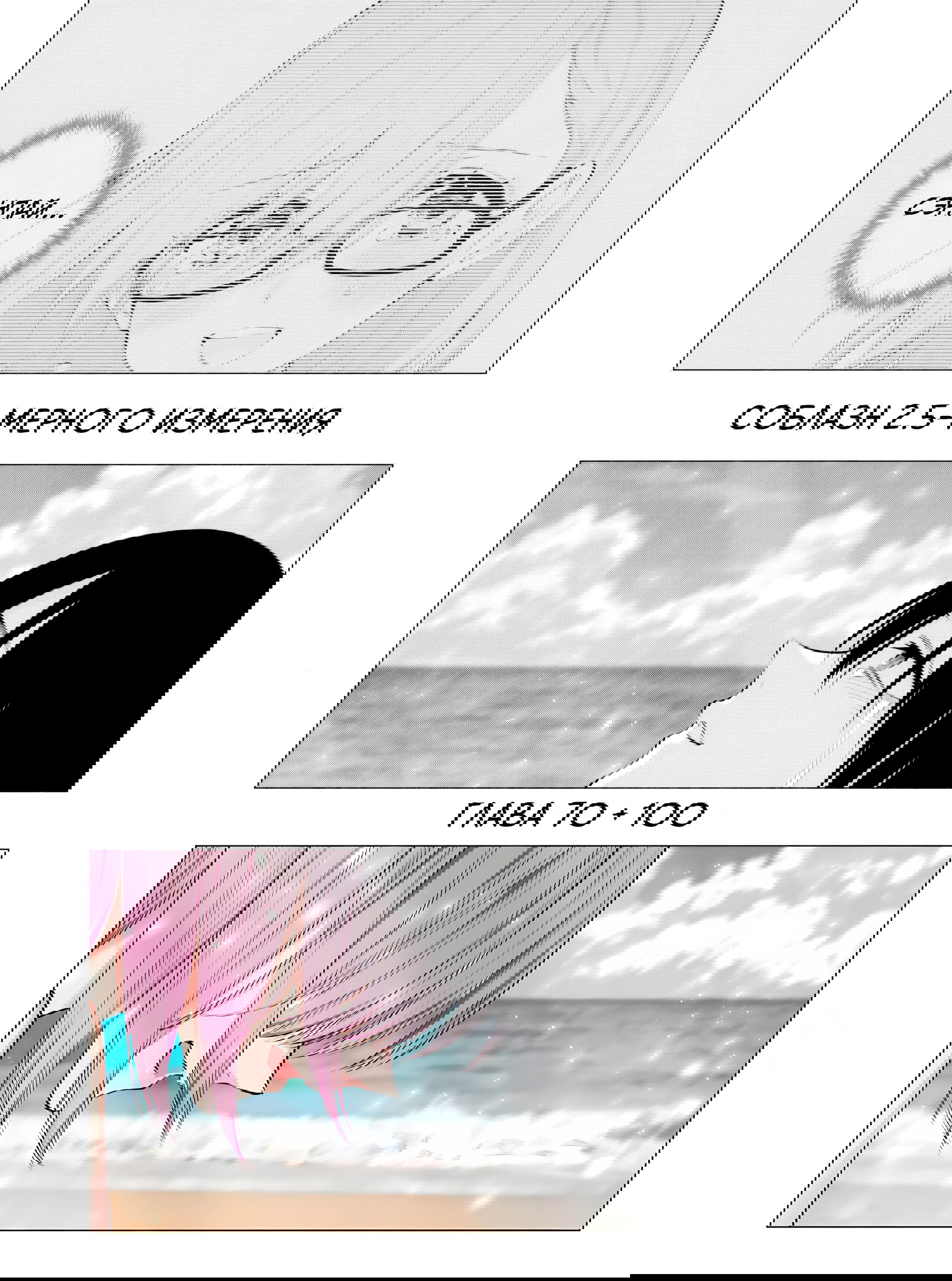 Манга Соблазн 2.5-мерного измерения - Глава 170 Страница 17