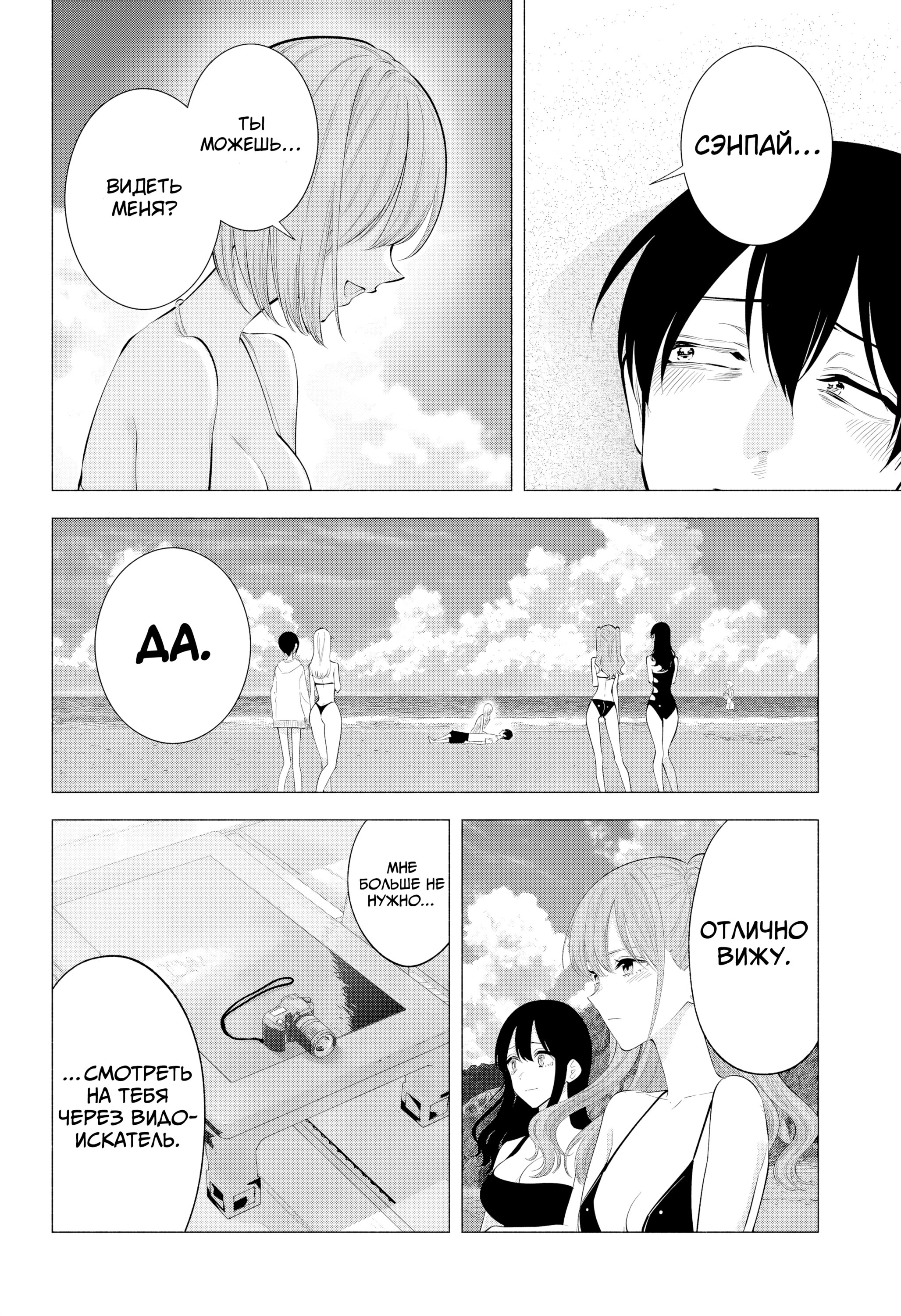 Манга Соблазн 2.5-мерного измерения - Глава 170 Страница 16