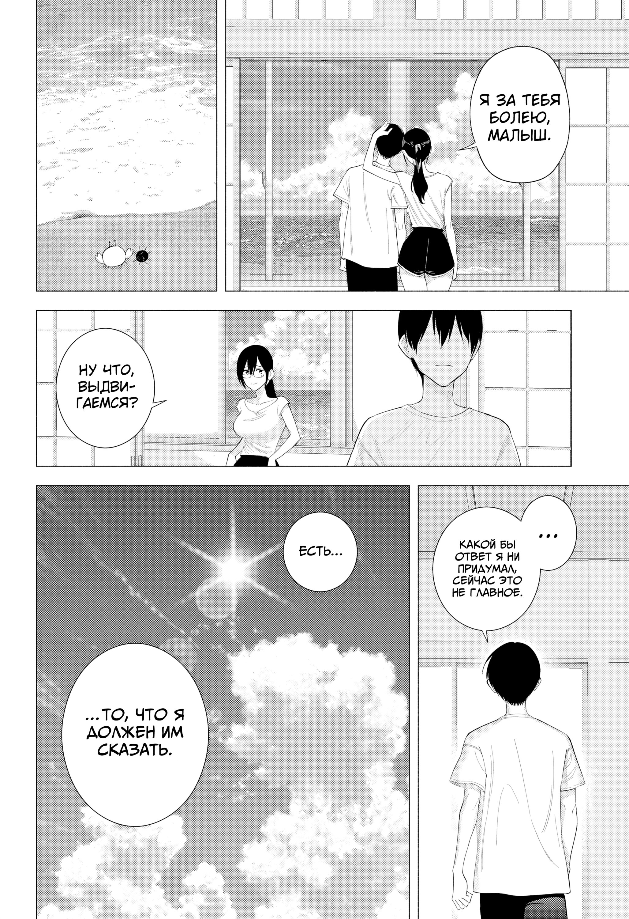 Манга Соблазн 2.5-мерного измерения - Глава 170 Страница 6