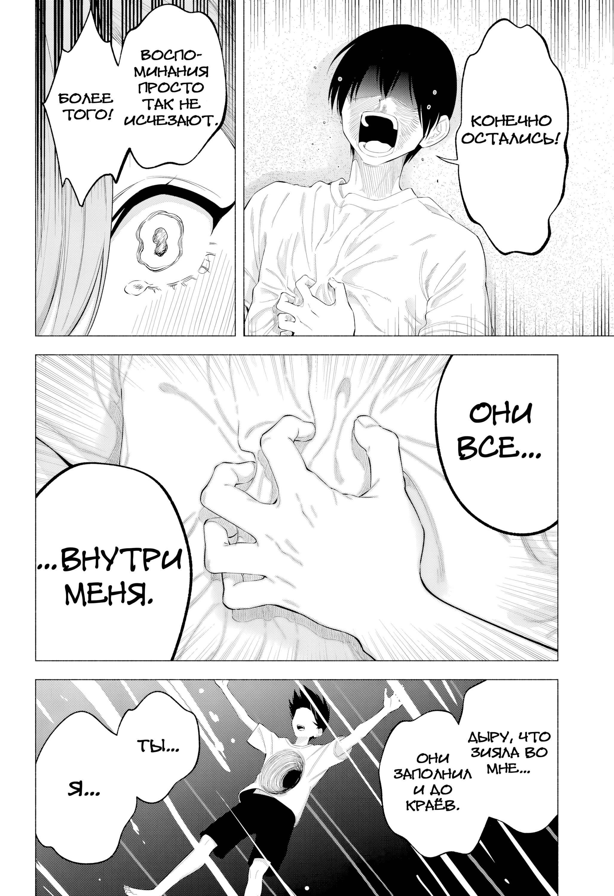 Манга Соблазн 2.5-мерного измерения - Глава 170 Страница 12