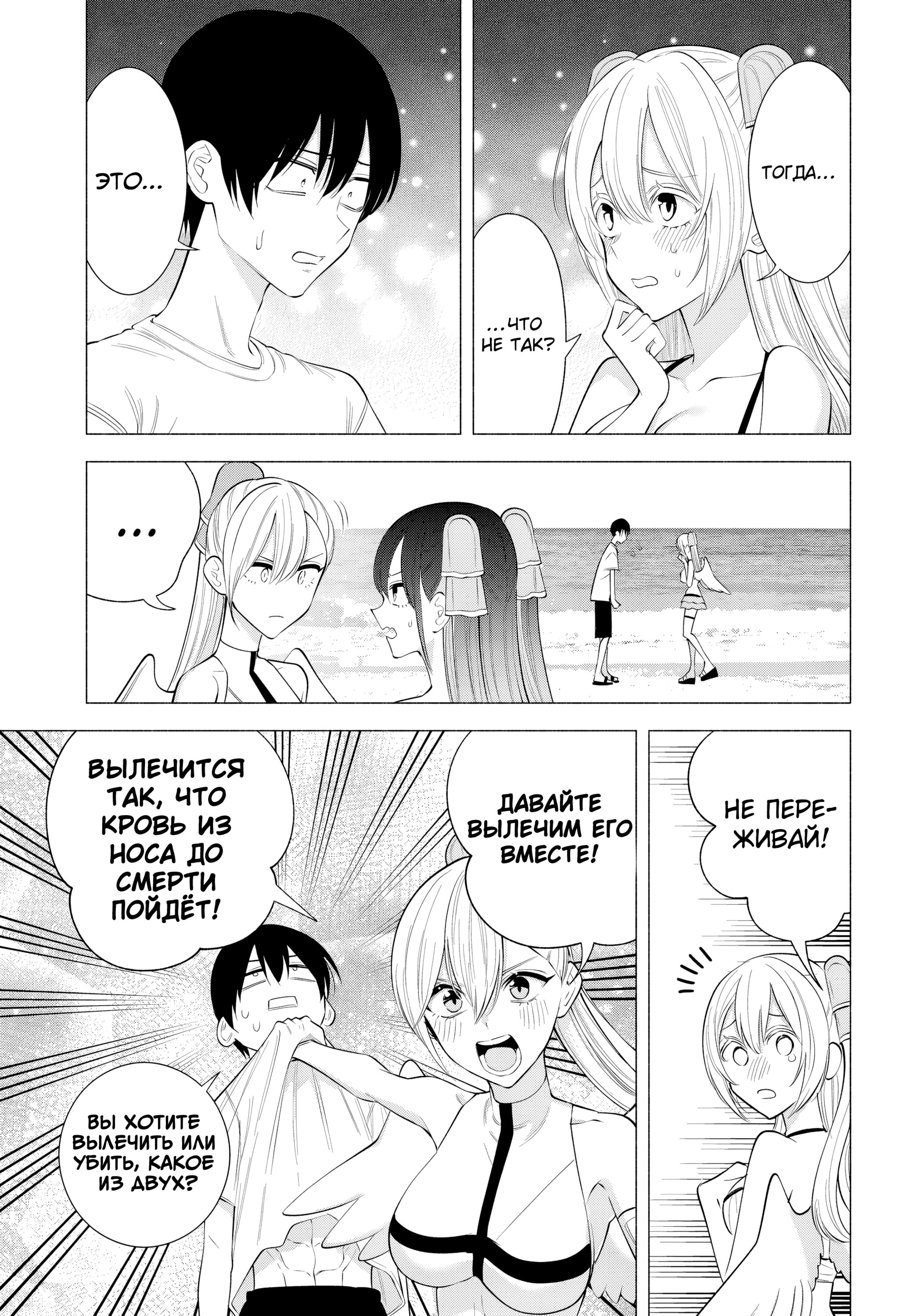 Манга Соблазн 2.5-мерного измерения - Глава 169 Страница 7