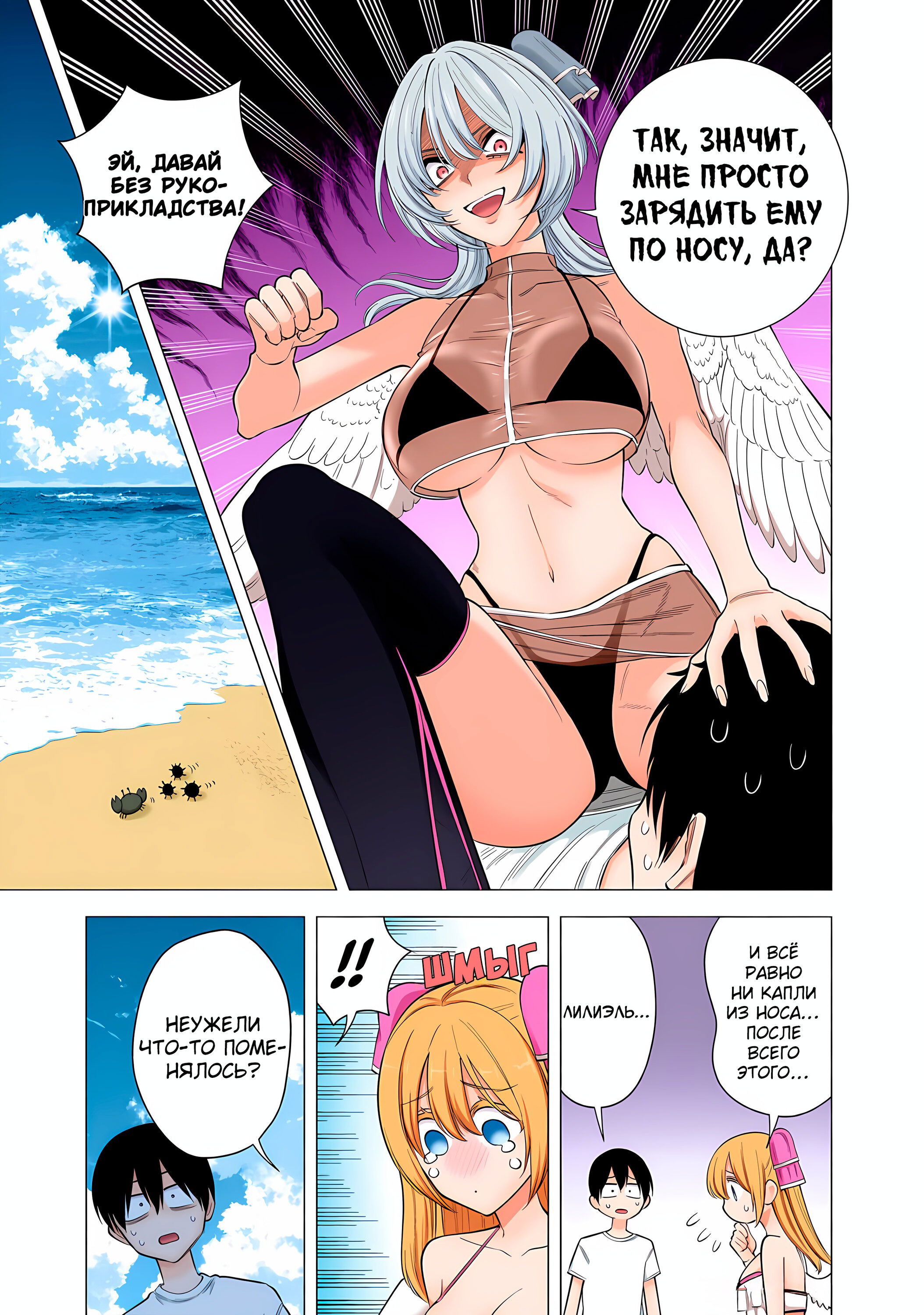 Манга Соблазн 2.5-мерного измерения - Глава 169 Страница 5