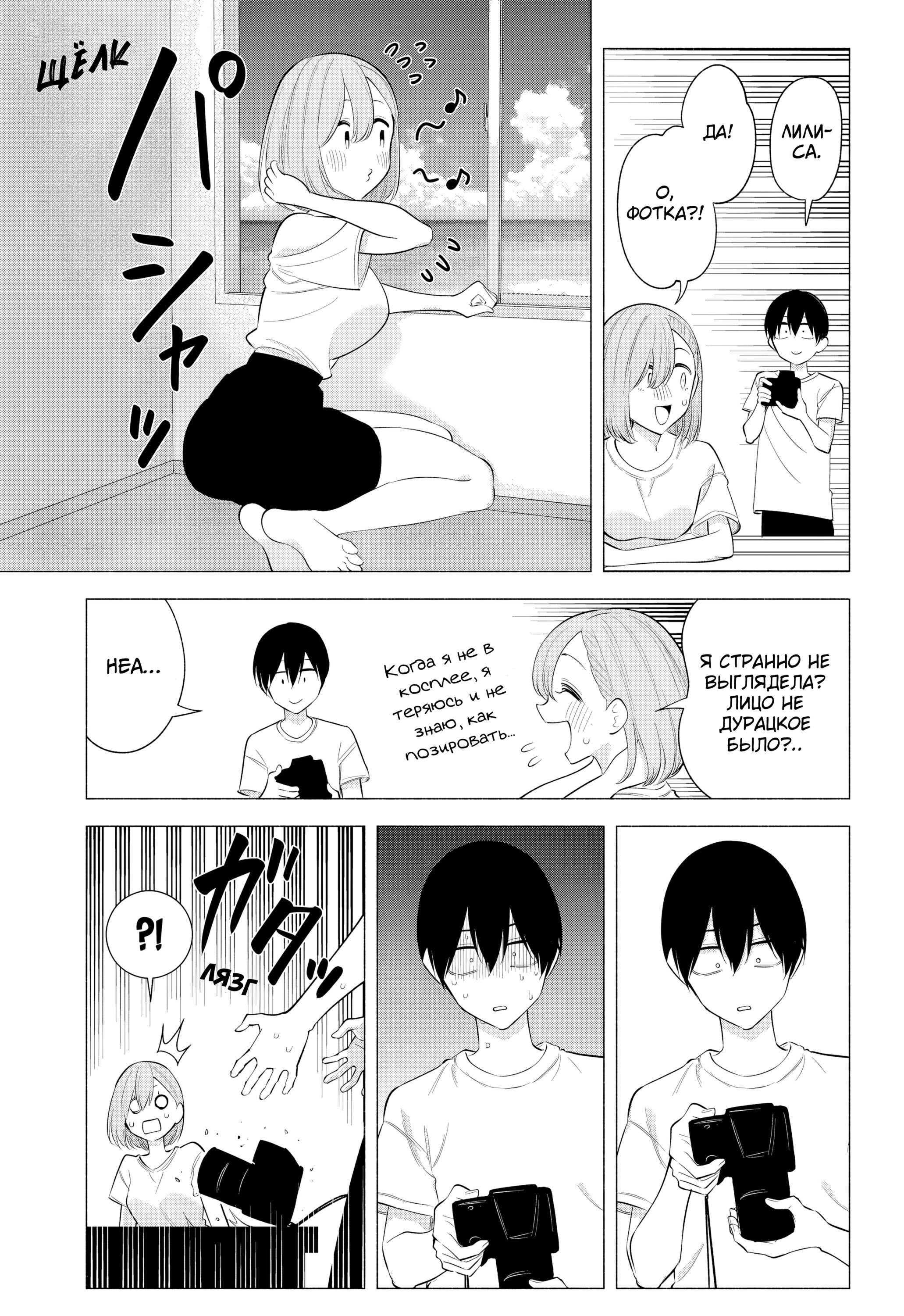 Манга Соблазн 2.5-мерного измерения - Глава 169 Страница 13