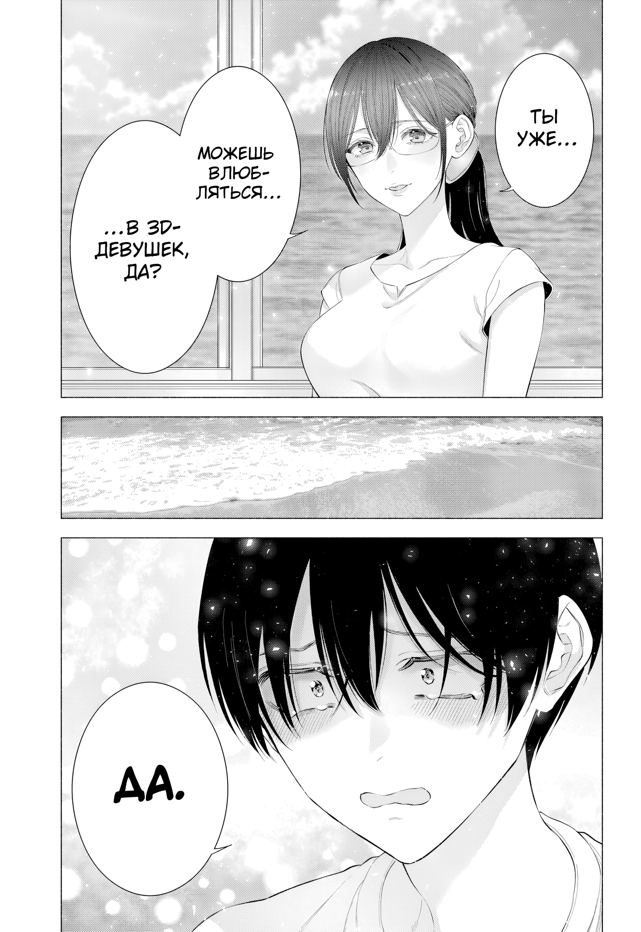 Манга Соблазн 2.5-мерного измерения - Глава 169 Страница 19