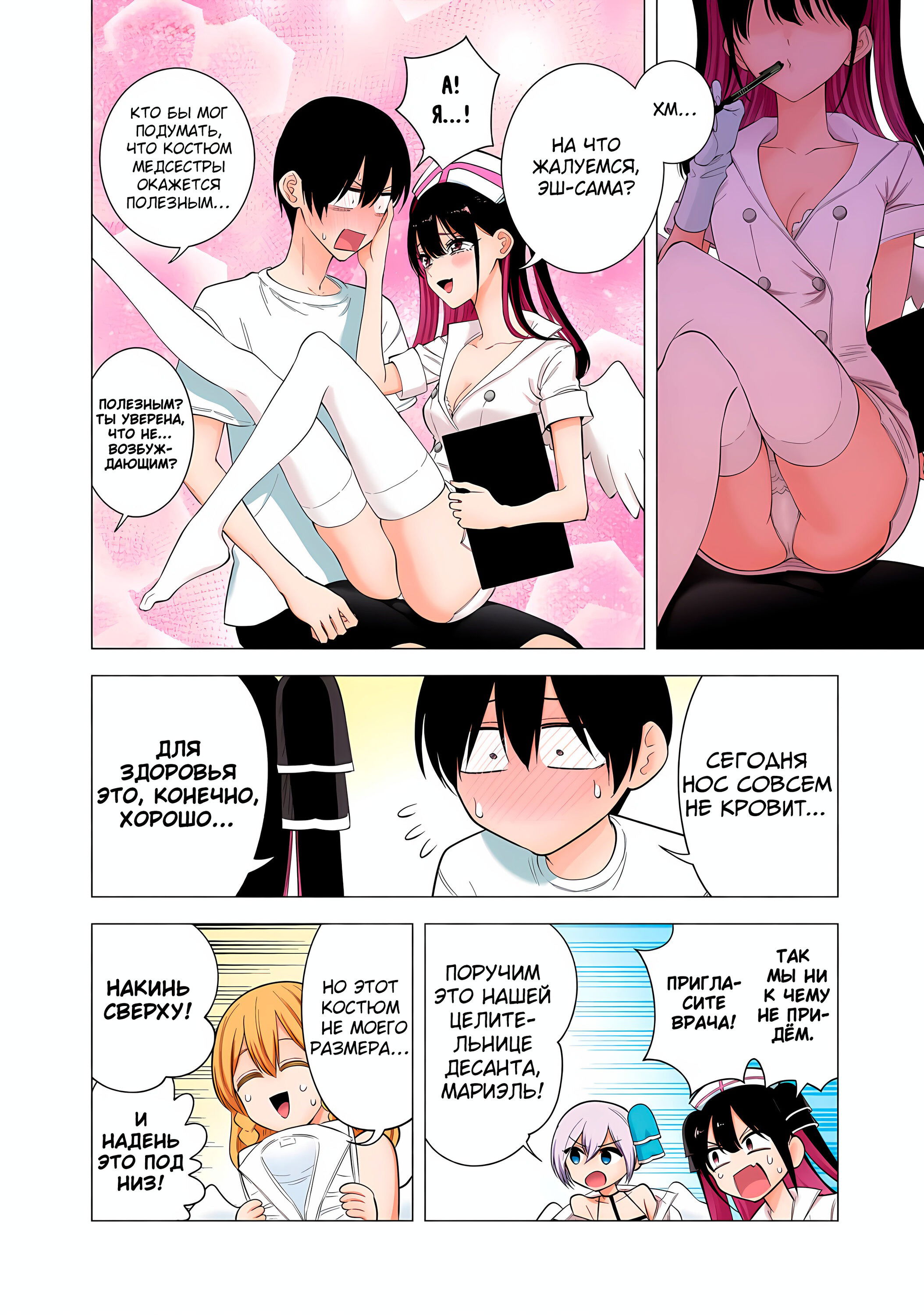 Манга Соблазн 2.5-мерного измерения - Глава 169 Страница 8