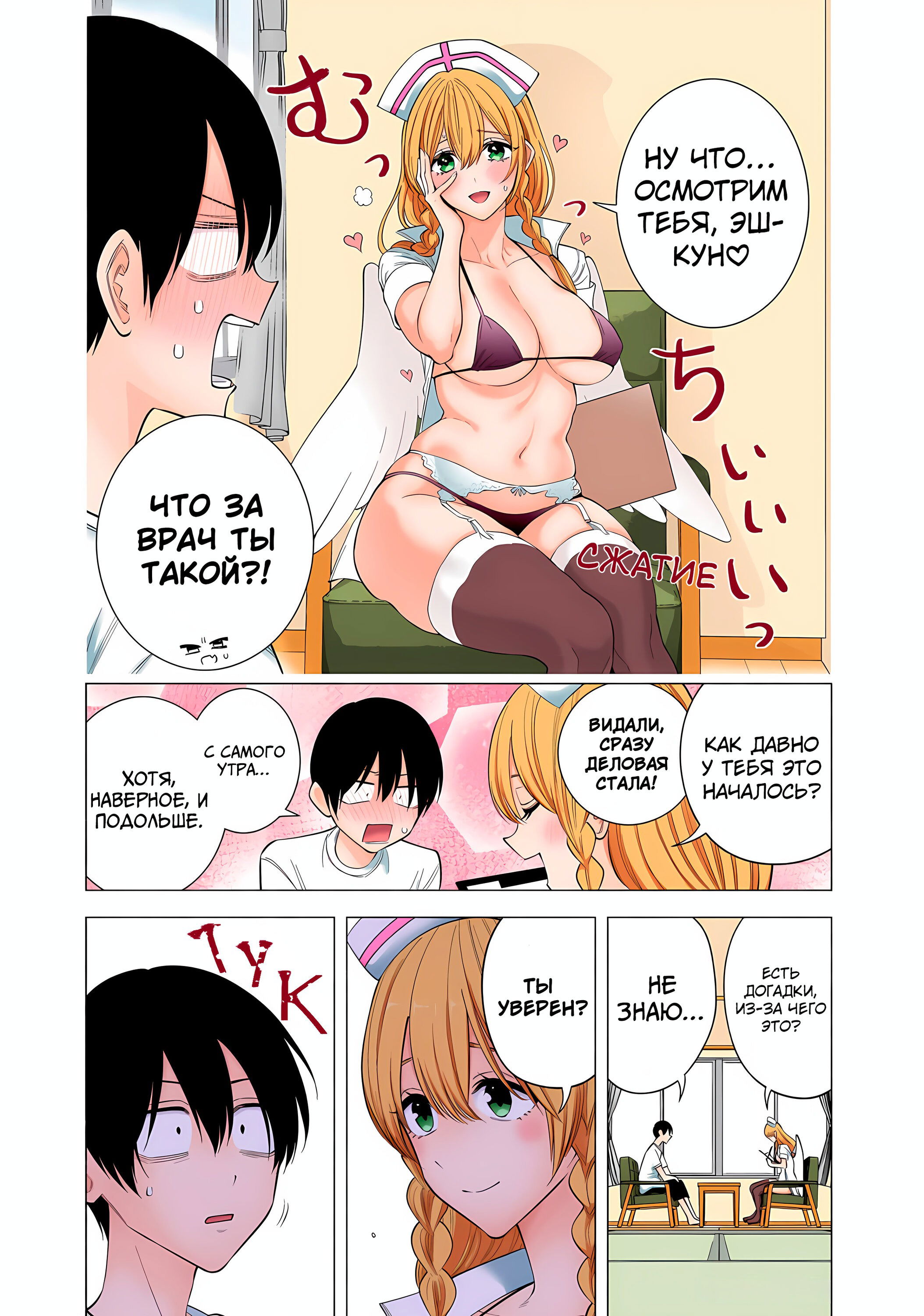 Манга Соблазн 2.5-мерного измерения - Глава 169 Страница 9