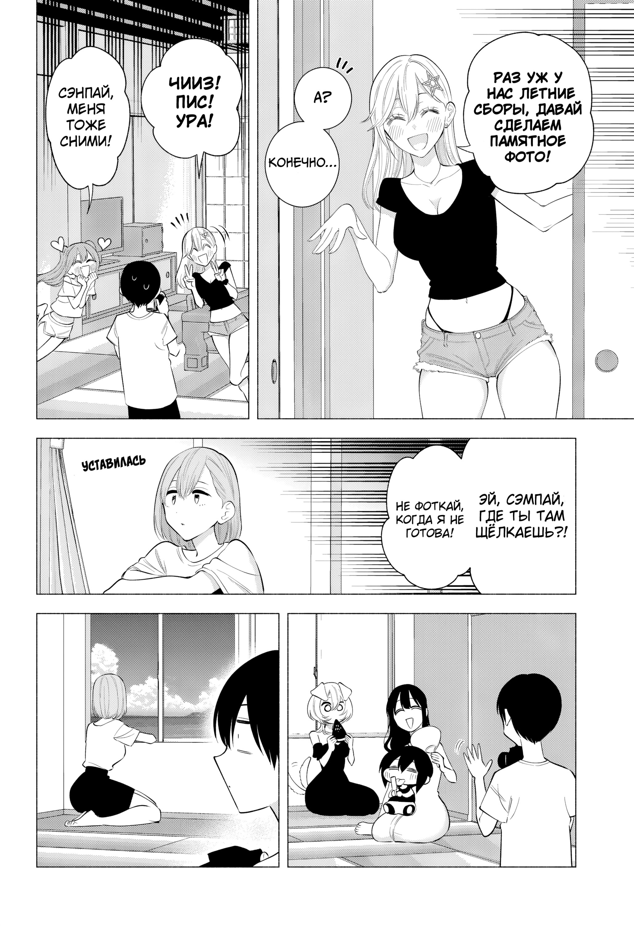 Манга Соблазн 2.5-мерного измерения - Глава 169 Страница 12