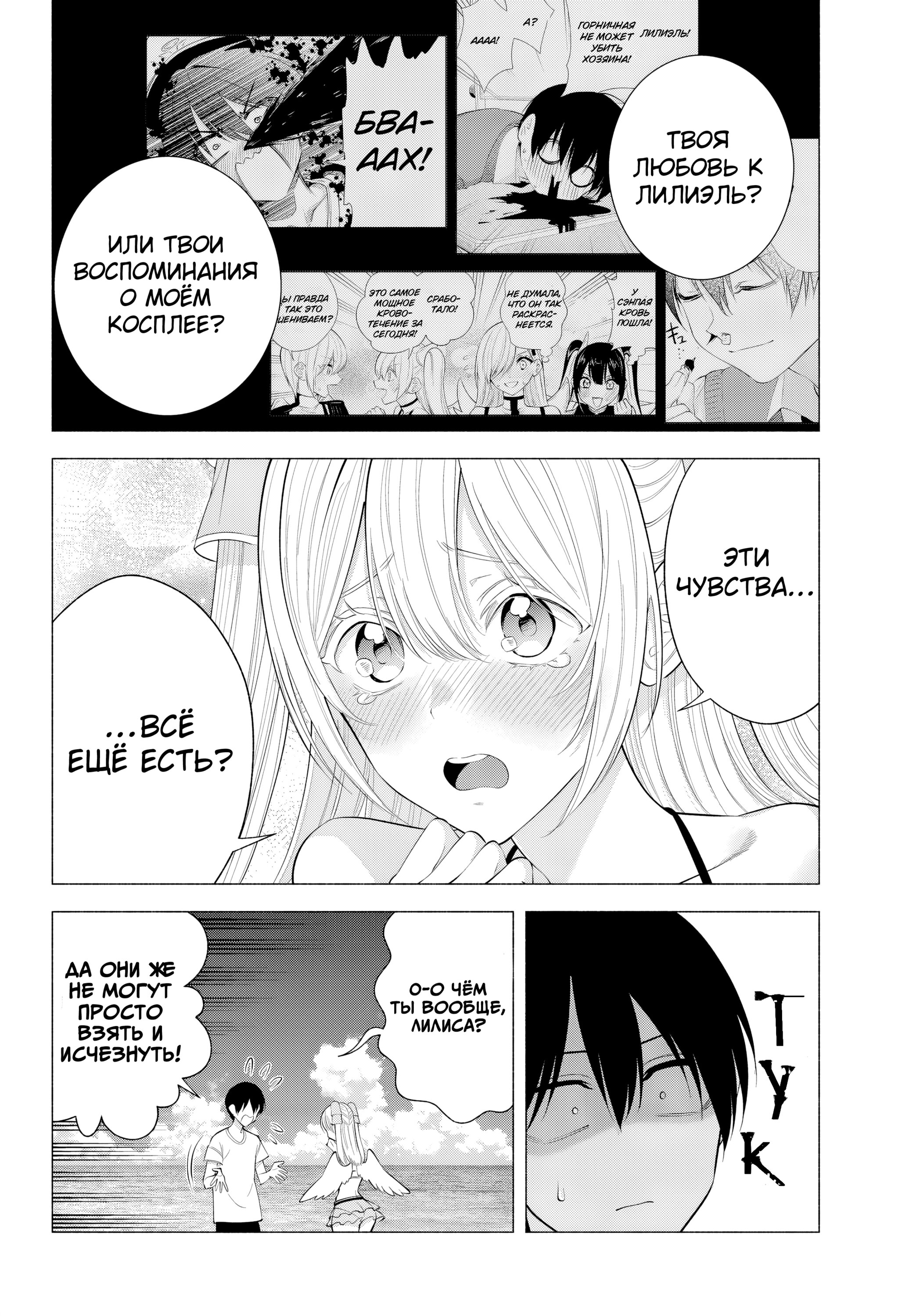 Манга Соблазн 2.5-мерного измерения - Глава 169 Страница 6