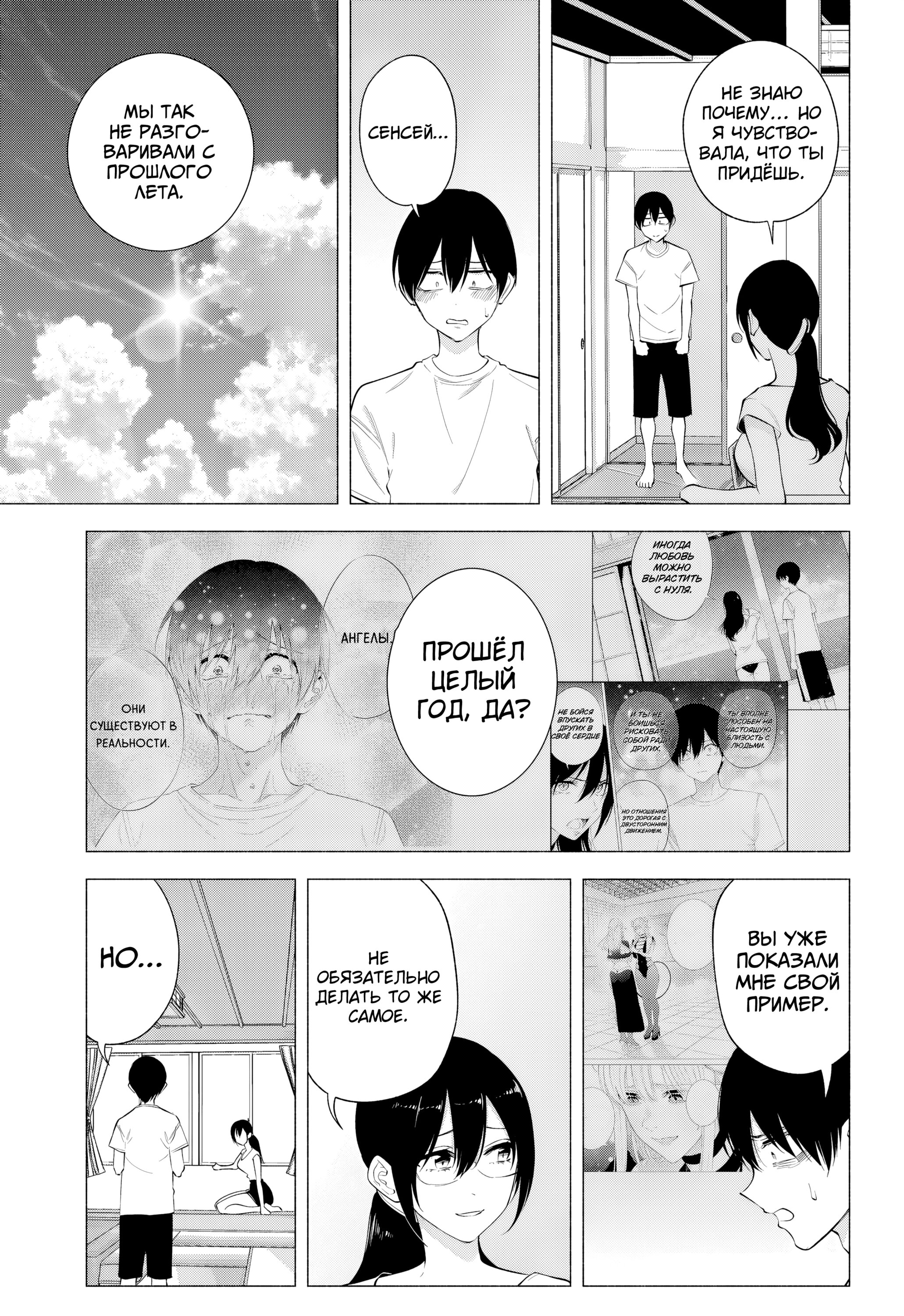 Манга Соблазн 2.5-мерного измерения - Глава 169 Страница 15