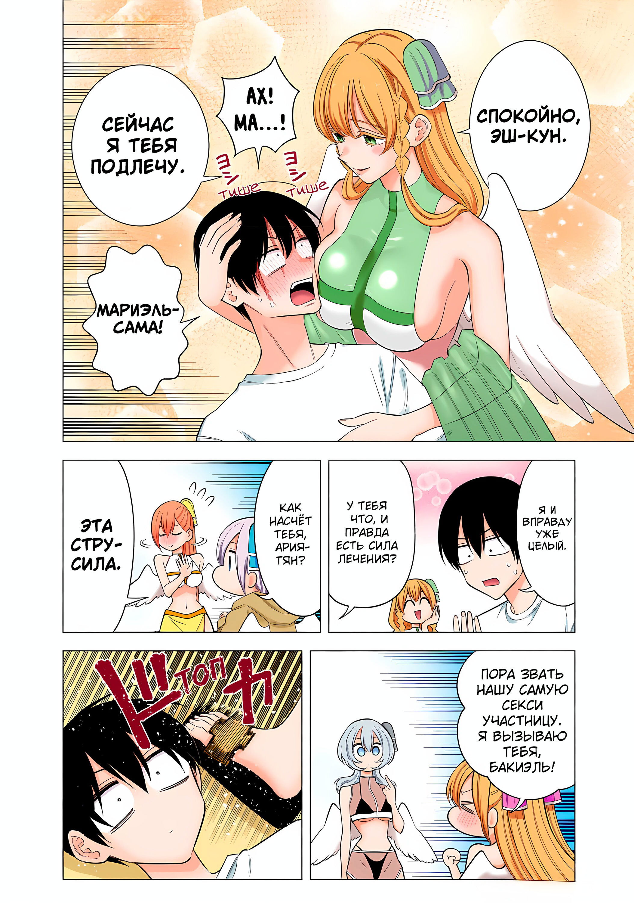 Манга Соблазн 2.5-мерного измерения - Глава 169 Страница 4