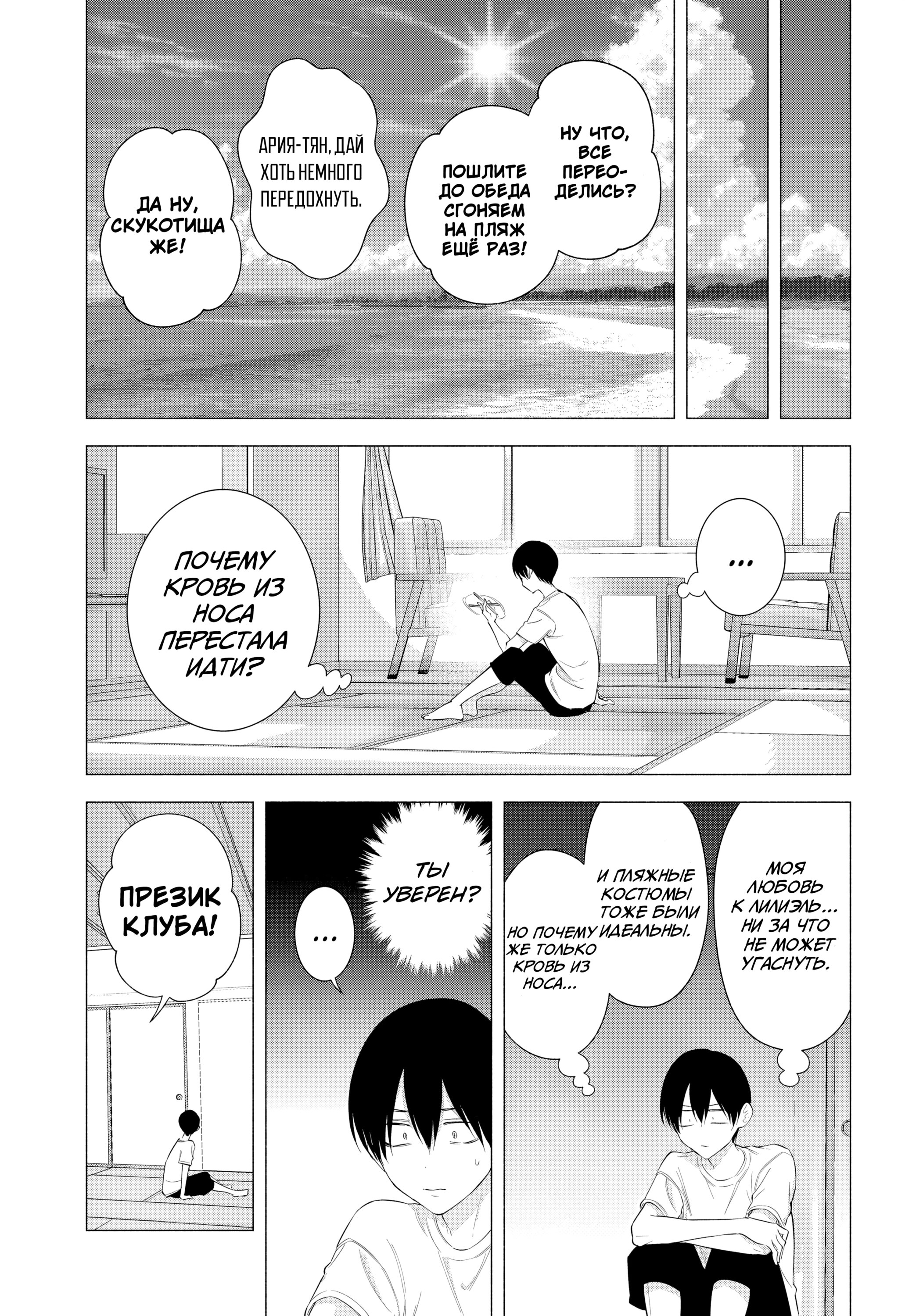 Манга Соблазн 2.5-мерного измерения - Глава 169 Страница 11