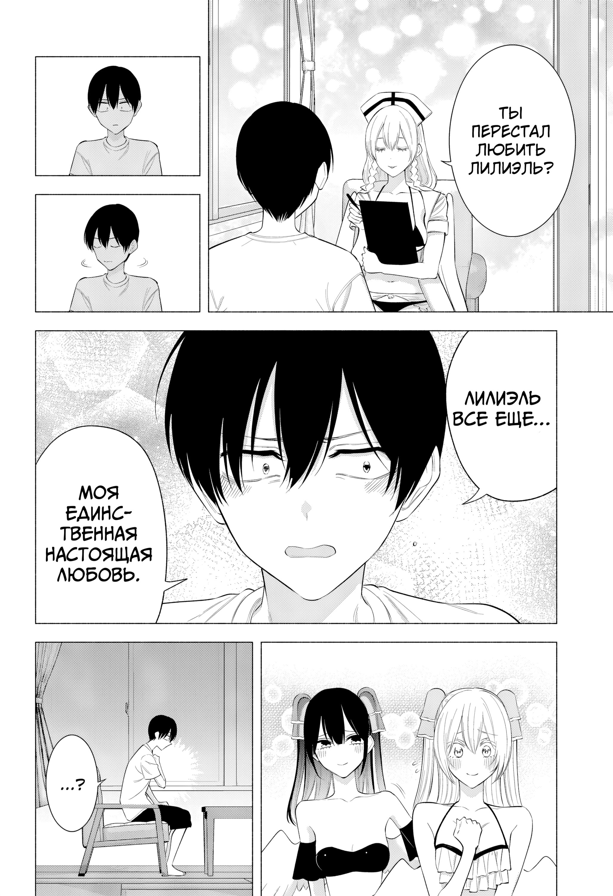 Манга Соблазн 2.5-мерного измерения - Глава 169 Страница 10