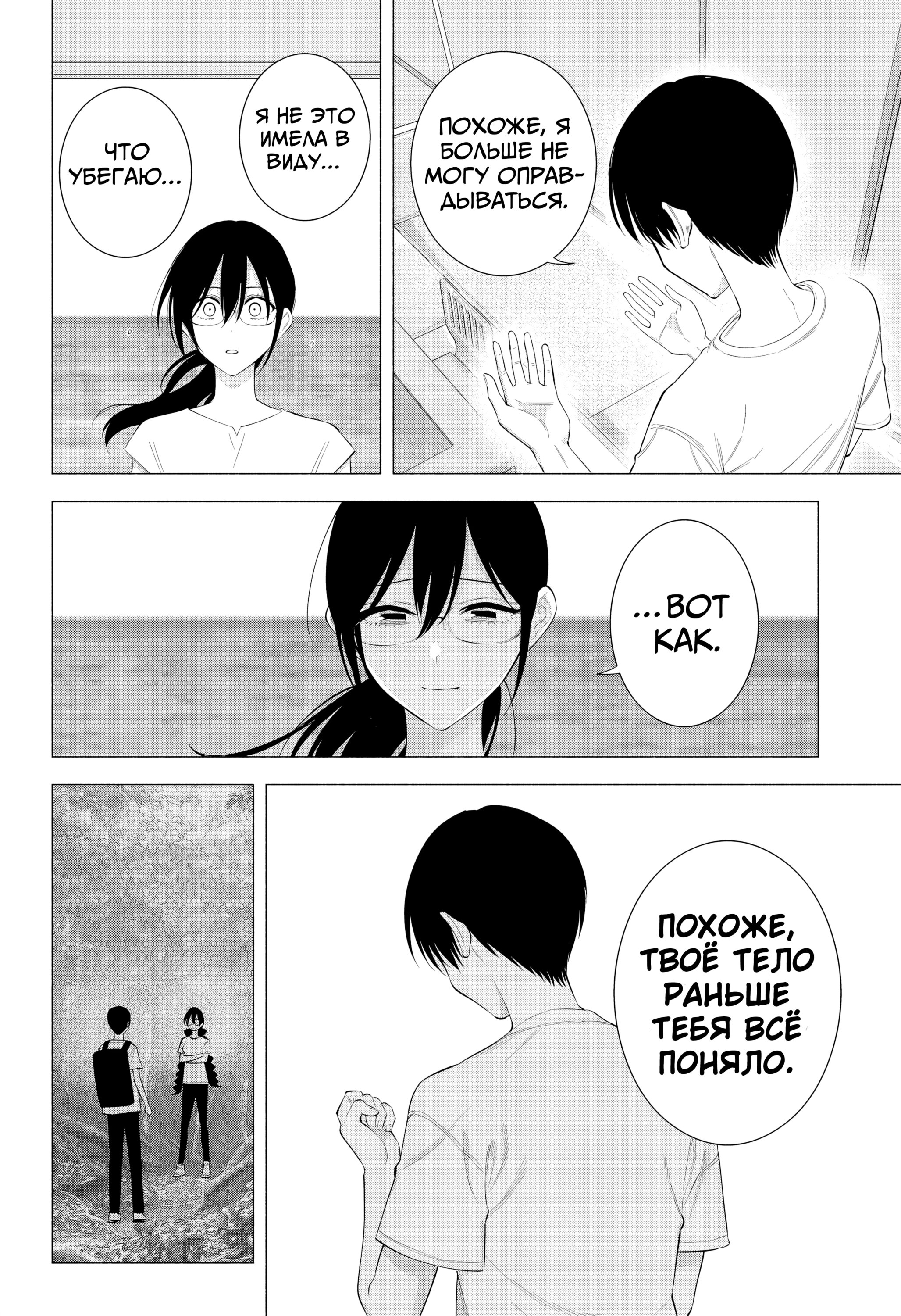 Манга Соблазн 2.5-мерного измерения - Глава 169 Страница 16