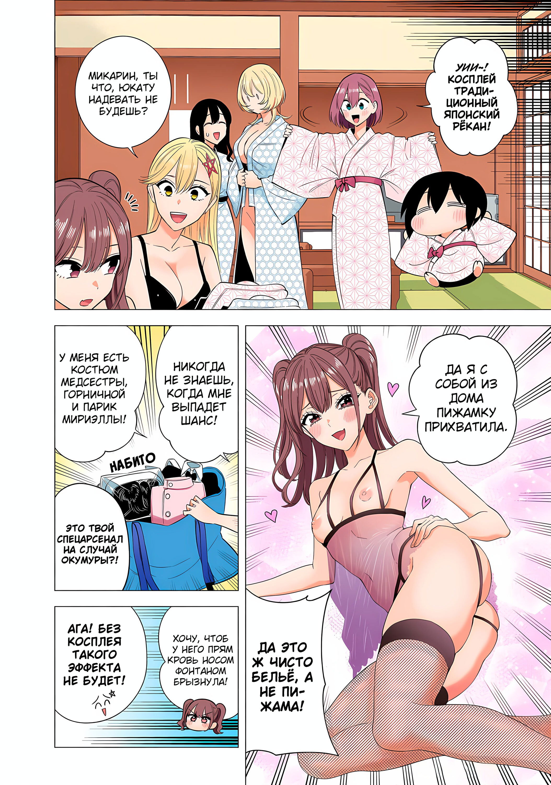 Манга Соблазн 2.5-мерного измерения - Глава 168 Страница 6