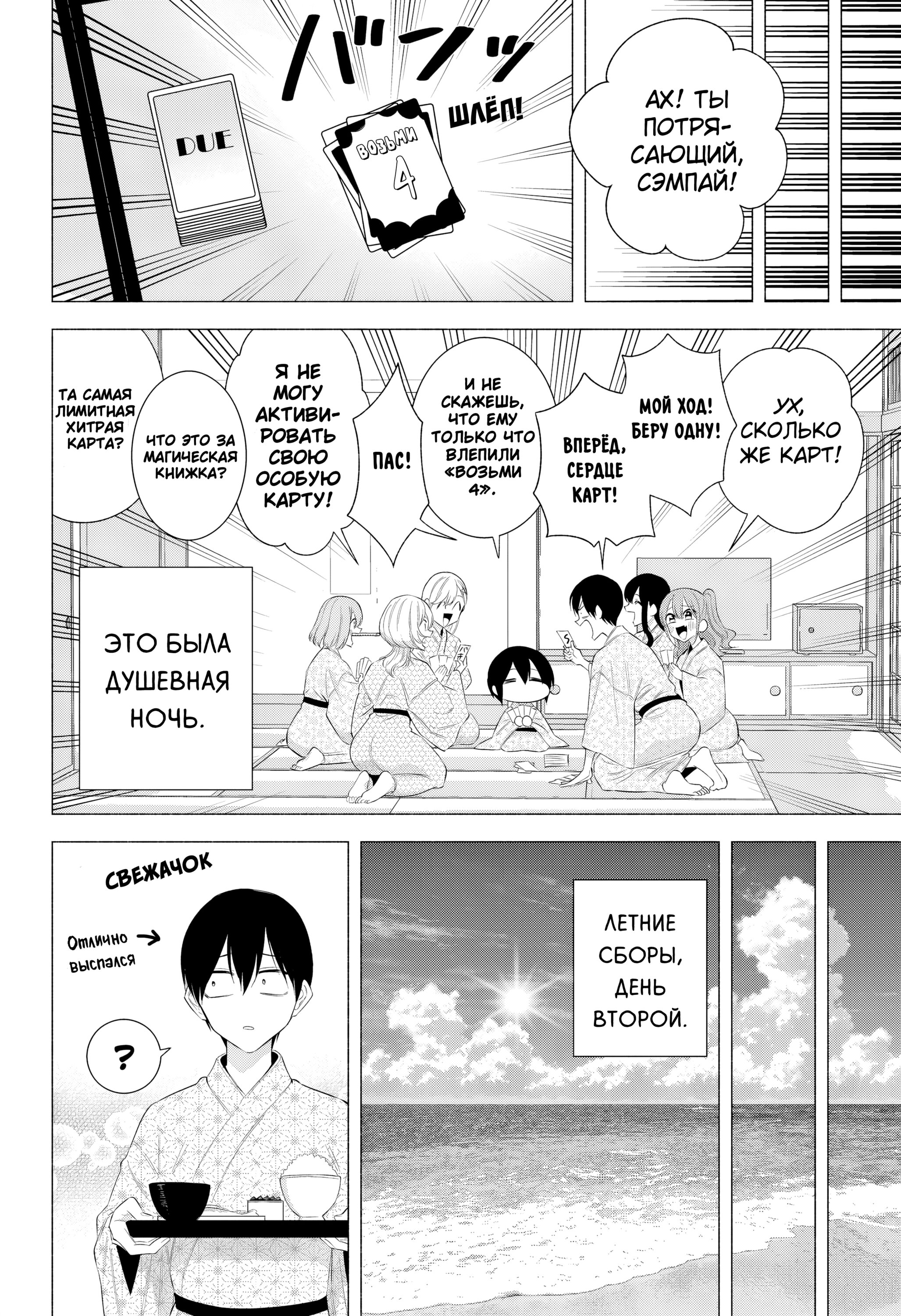 Манга Соблазн 2.5-мерного измерения - Глава 168 Страница 14