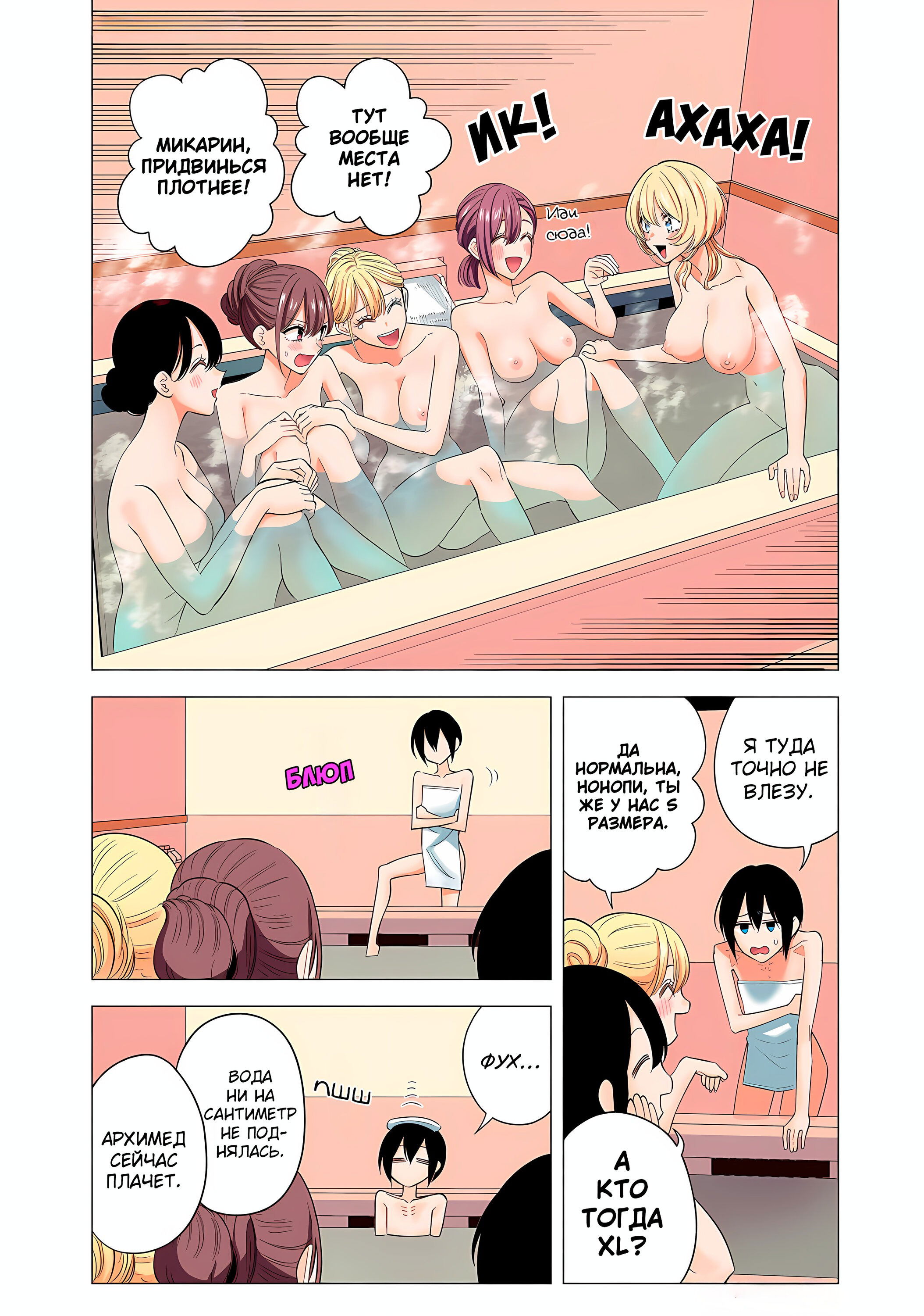 Манга Соблазн 2.5-мерного измерения - Глава 168 Страница 2