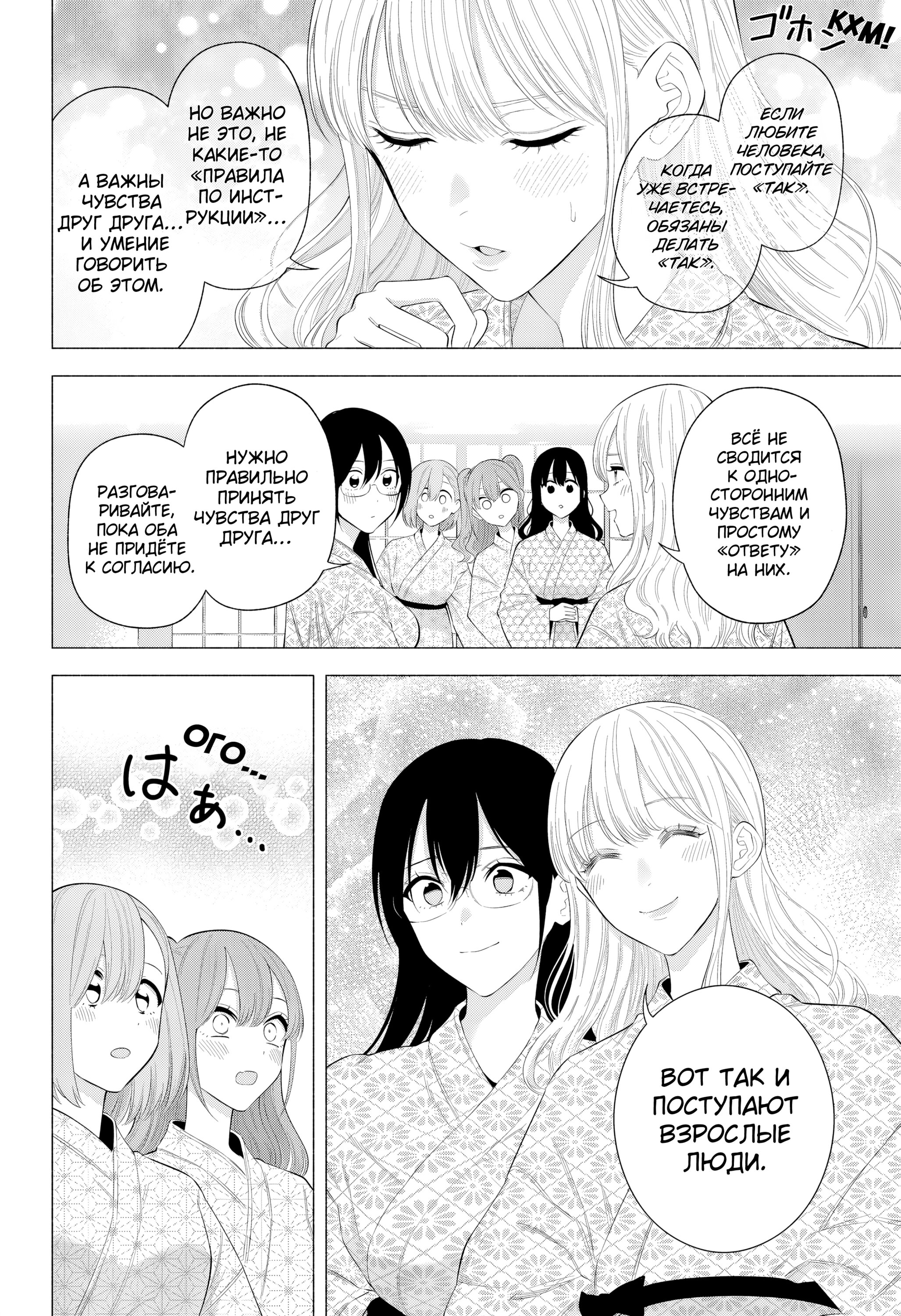 Манга Соблазн 2.5-мерного измерения - Глава 168 Страница 12