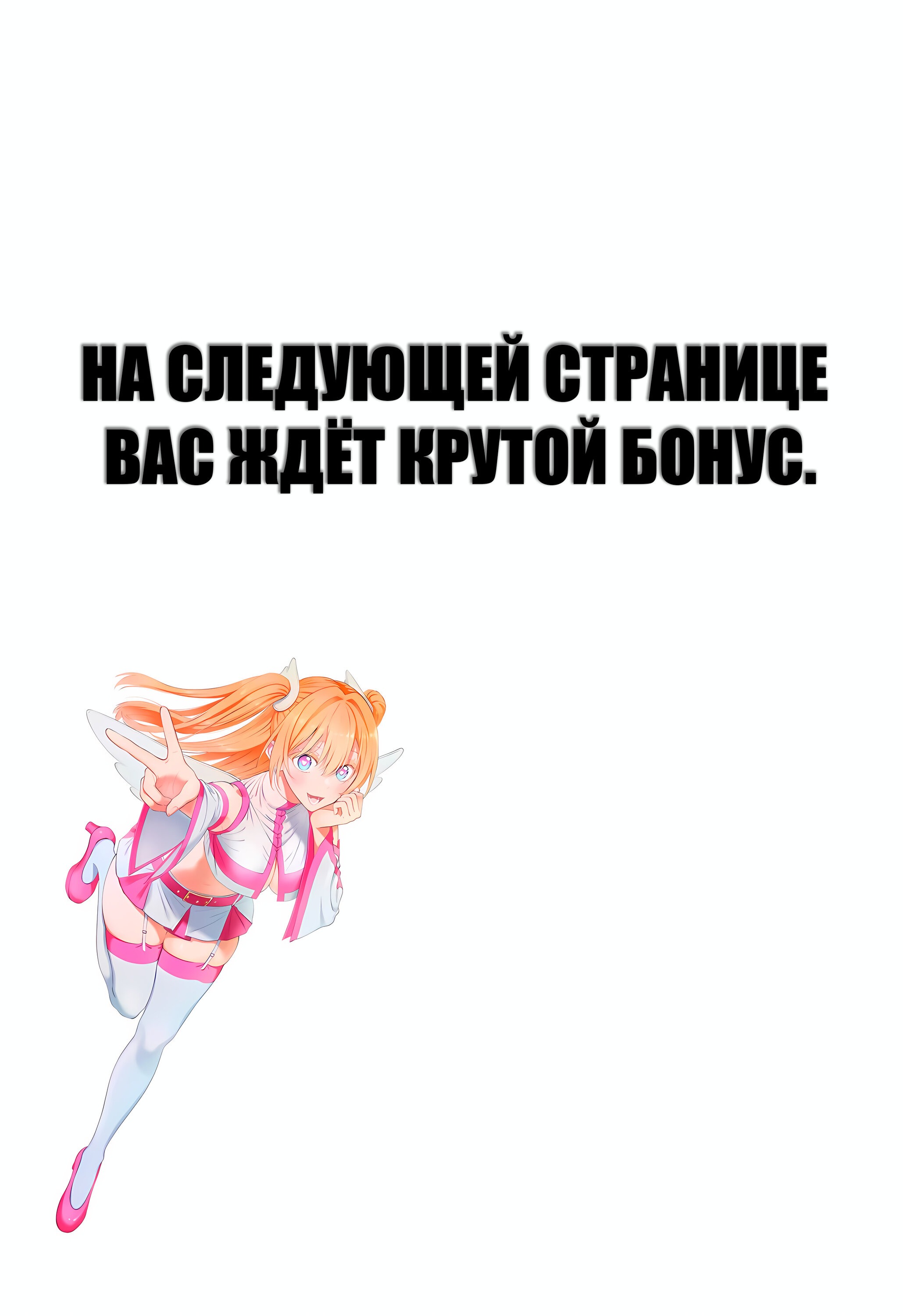 Манга Соблазн 2.5-мерного измерения - Глава 168 Страница 19