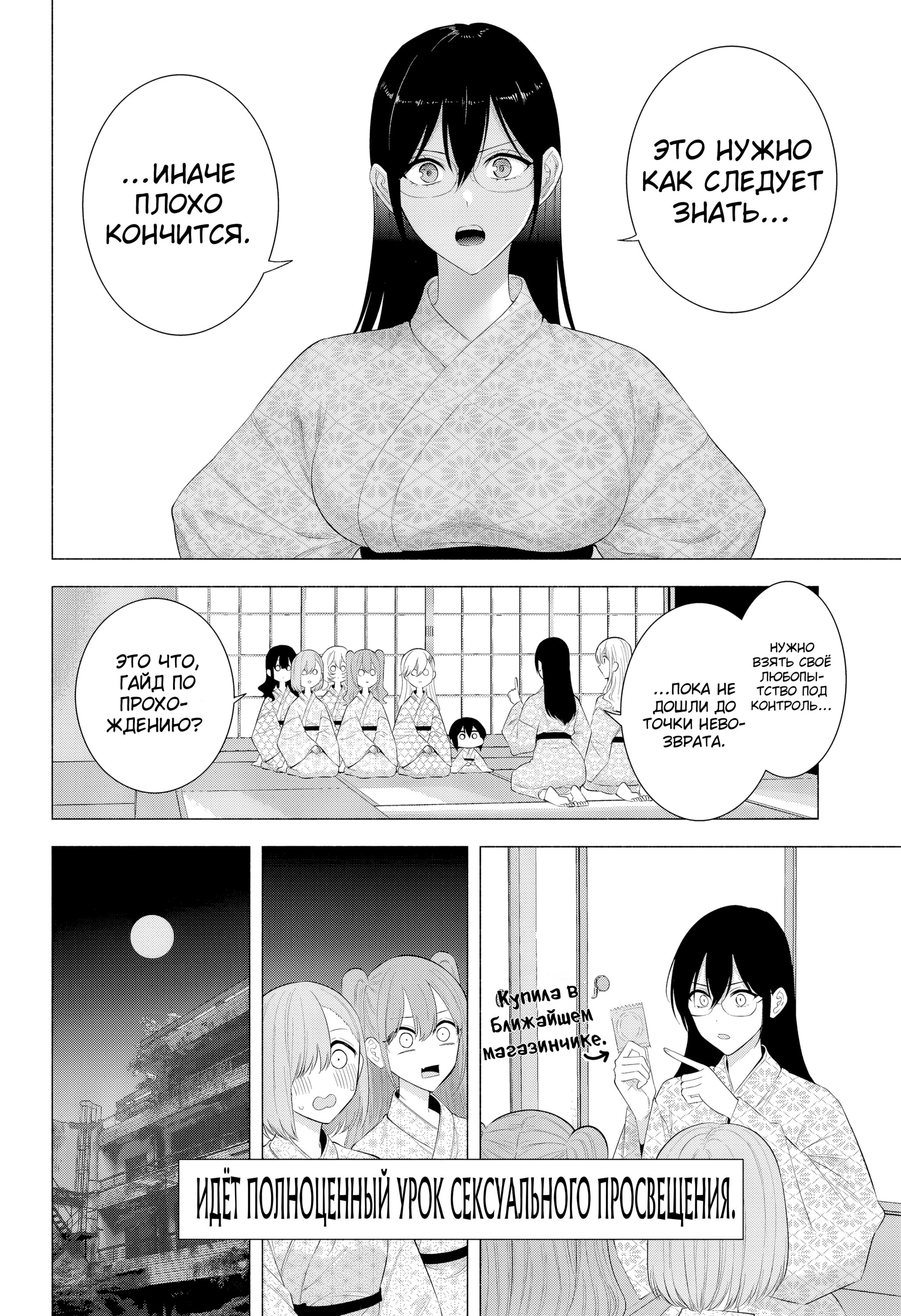 Манга Соблазн 2.5-мерного измерения - Глава 168 Страница 10