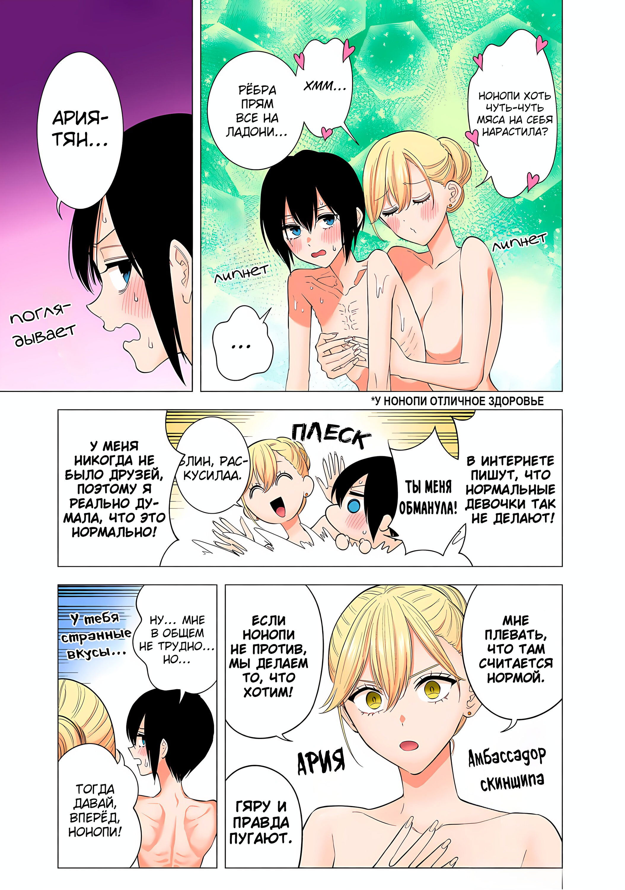 Манга Соблазн 2.5-мерного измерения - Глава 168 Страница 3